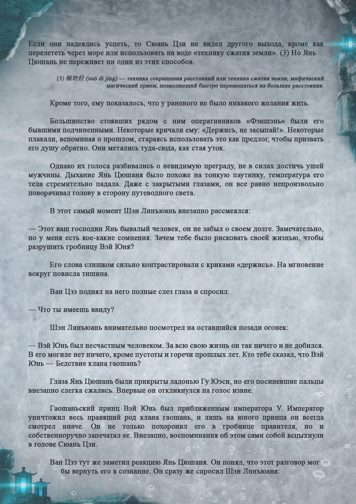 Манга Топить в вине бушующее пламя печали (новая версия) - Глава 57 Страница 8