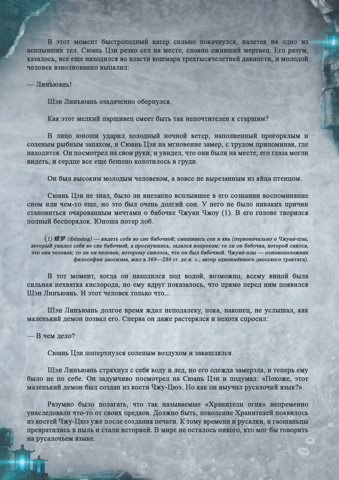 Манга Топить в вине бушующее пламя печали (новая версия) - Глава 57 Страница 4