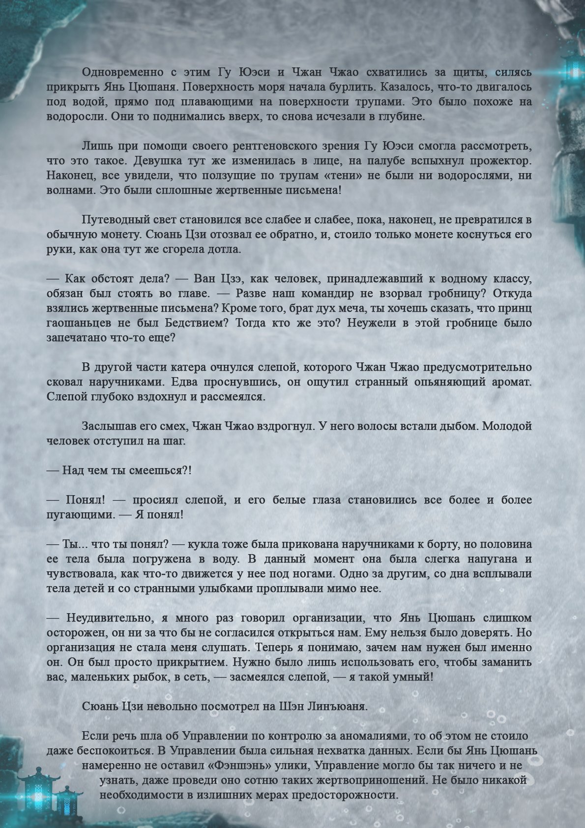 Манга Топить в вине бушующее пламя печали (новая версия) - Глава 57 Страница 10