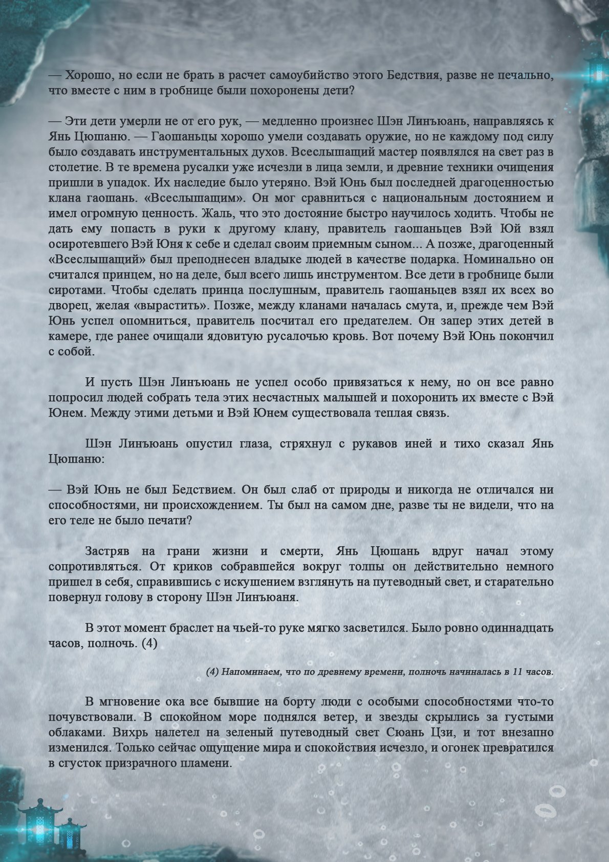 Манга Топить в вине бушующее пламя печали (новая версия) - Глава 57 Страница 9
