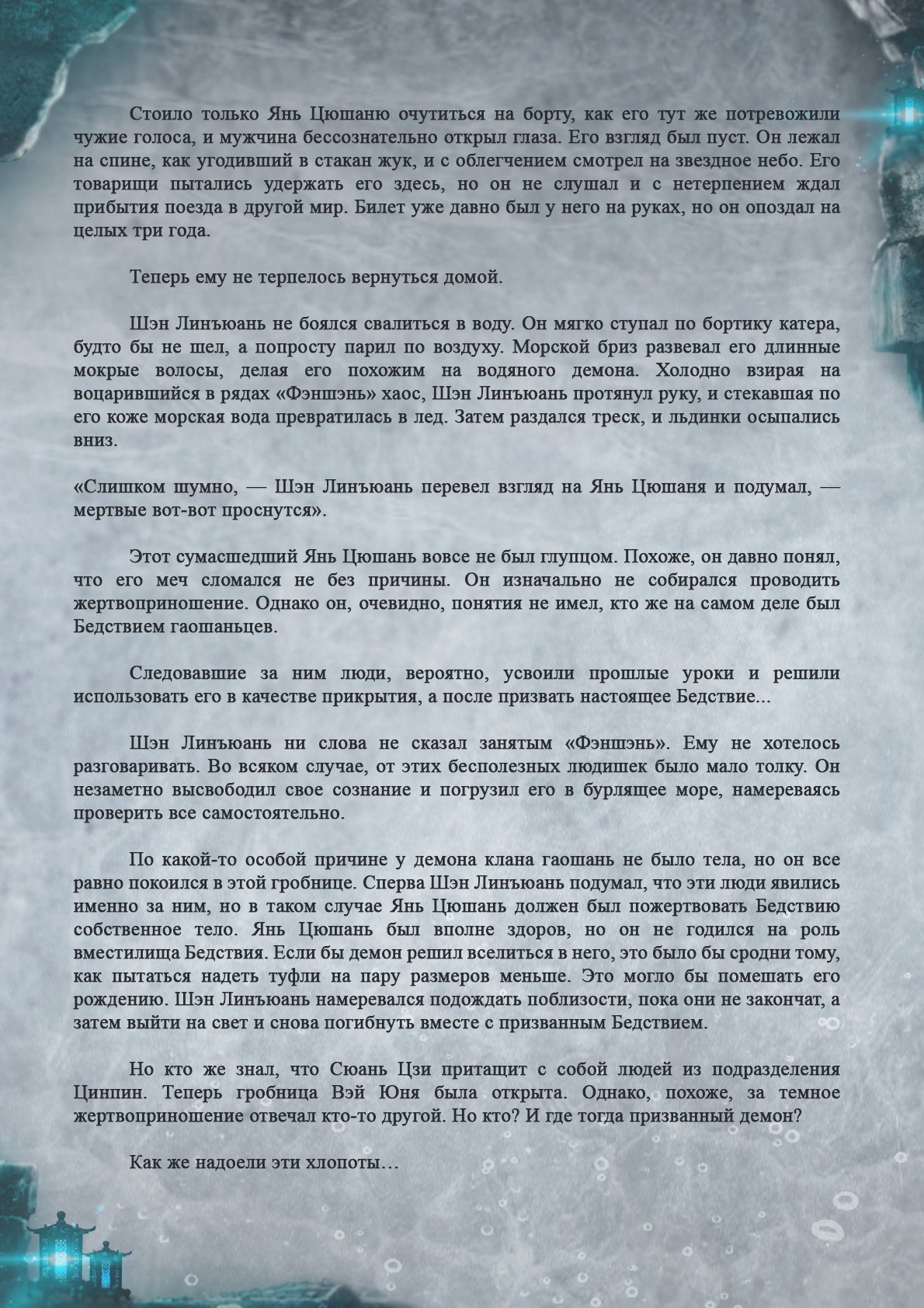 Манга Топить в вине бушующее пламя печали (новая версия) - Глава 57 Страница 3