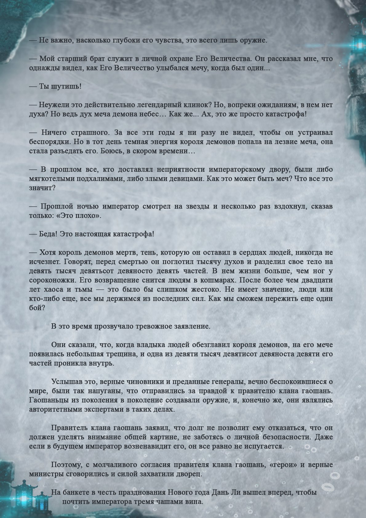 Манга Топить в вине бушующее пламя печали (новая версия) - Глава 58 Страница 5