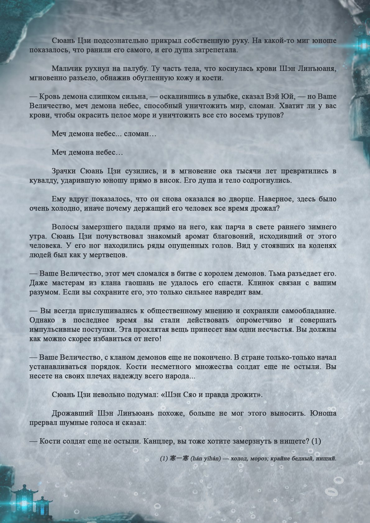 Манга Топить в вине бушующее пламя печали (новая версия) - Глава 58 Страница 3