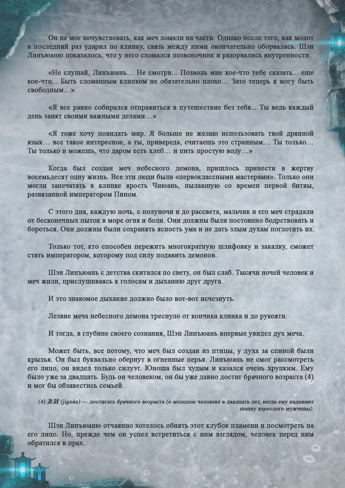 Манга Топить в вине бушующее пламя печали (новая версия) - Глава 58 Страница 7