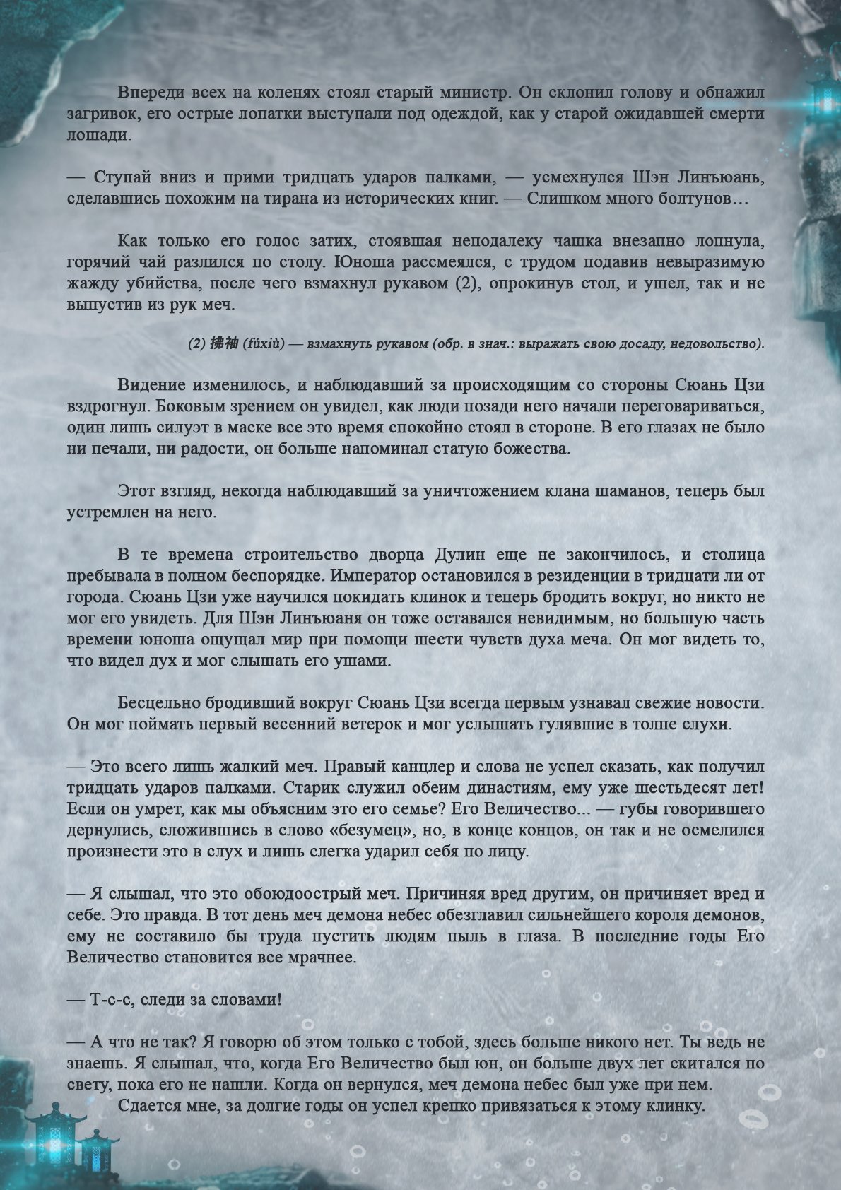 Манга Топить в вине бушующее пламя печали (новая версия) - Глава 58 Страница 4