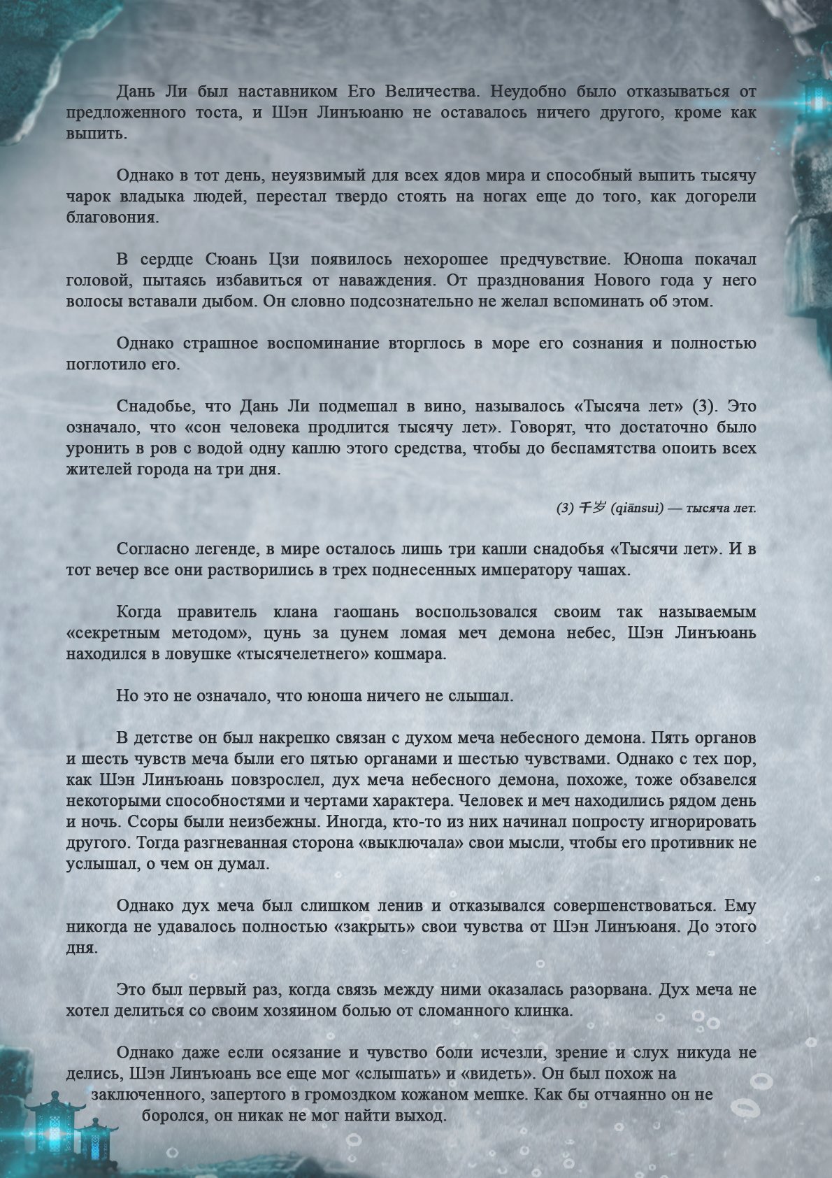 Манга Топить в вине бушующее пламя печали (новая версия) - Глава 58 Страница 6