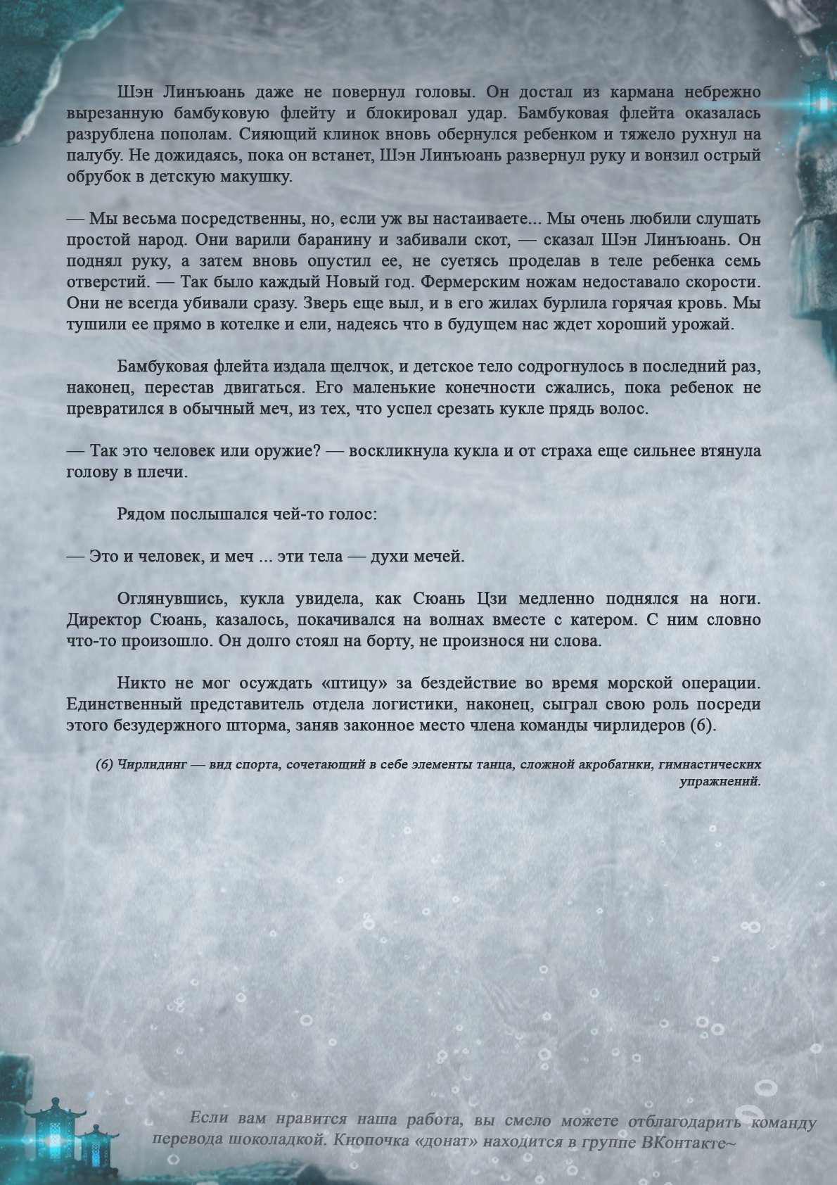 Манга Топить в вине бушующее пламя печали (новая версия) - Глава 58 Страница 10