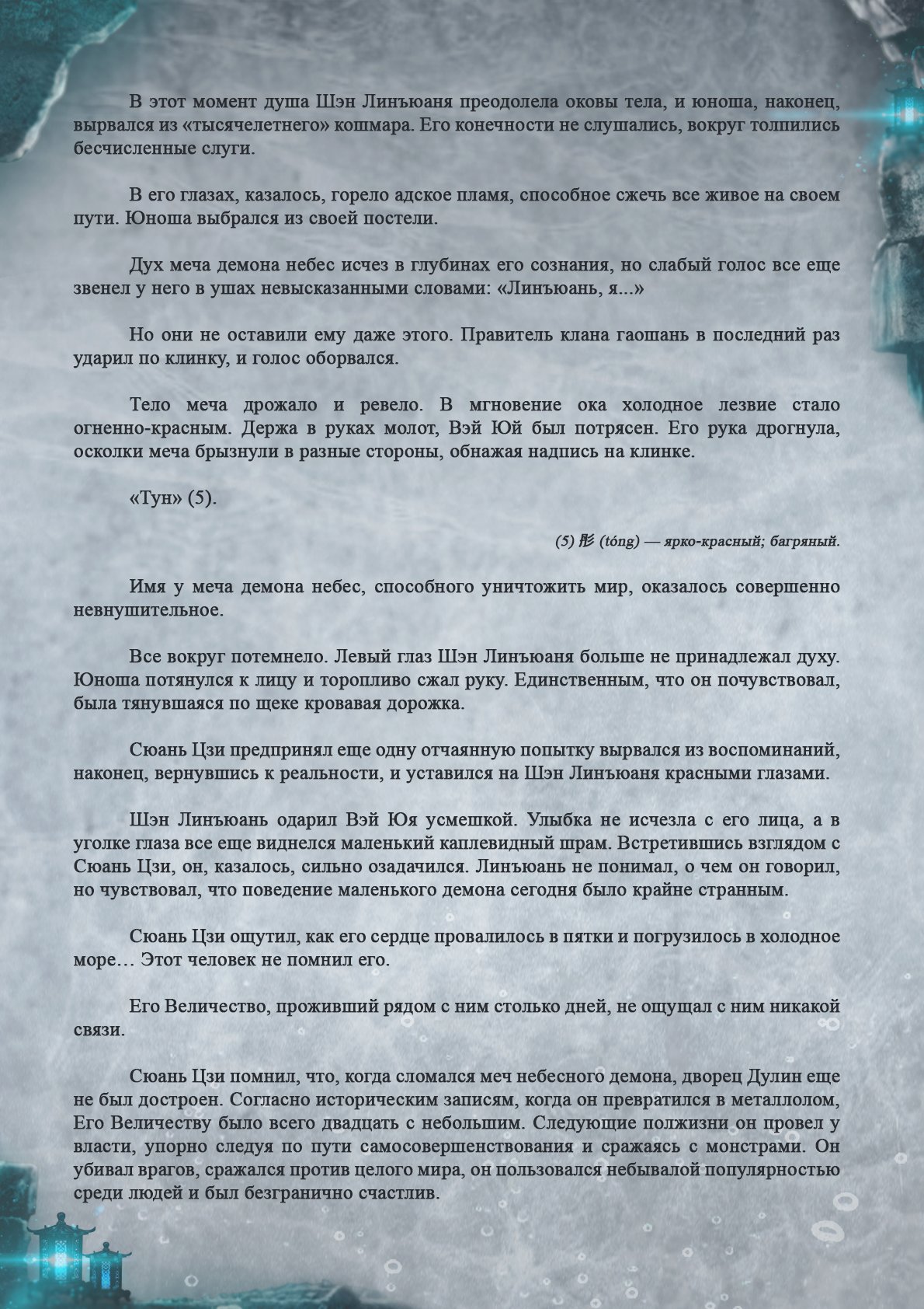 Манга Топить в вине бушующее пламя печали (новая версия) - Глава 58 Страница 8