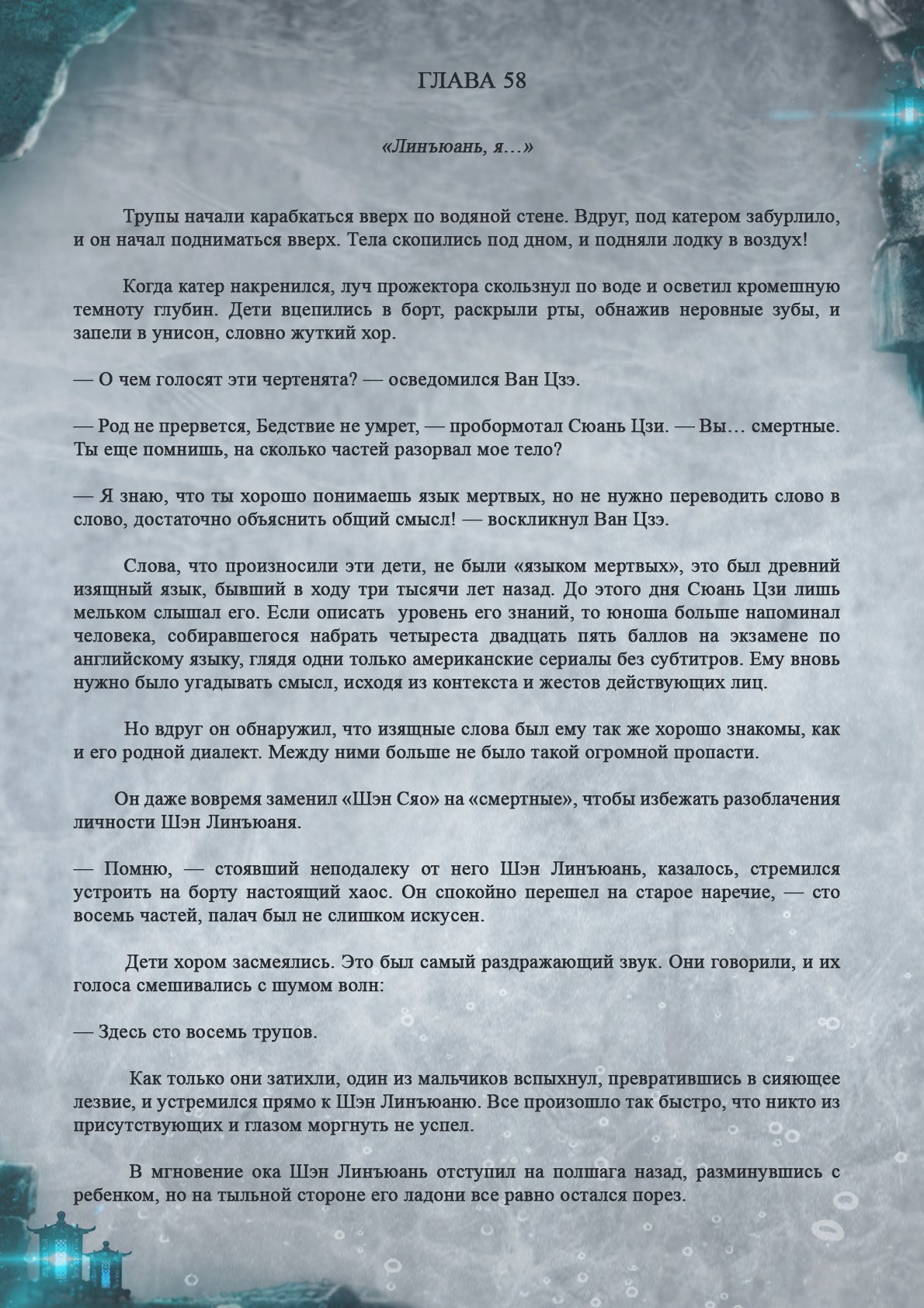 Манга Топить в вине бушующее пламя печали (новая версия) - Глава 58 Страница 2