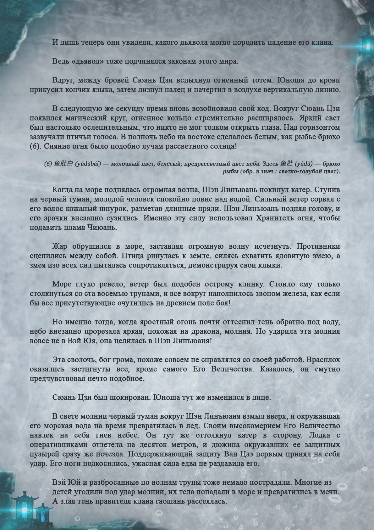Манга Топить в вине бушующее пламя печали (новая версия) - Глава 59 Страница 7