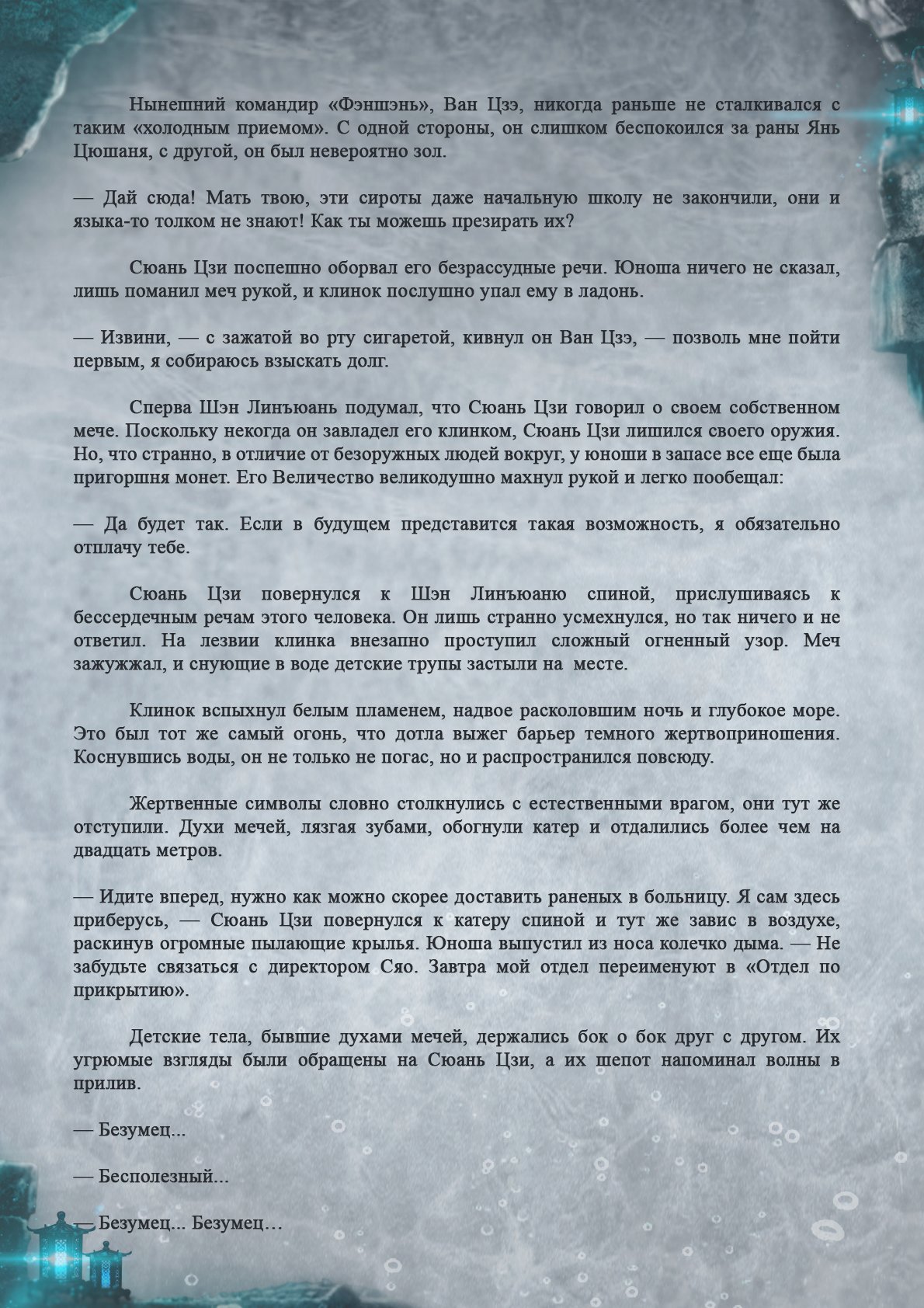 Манга Топить в вине бушующее пламя печали (новая версия) - Глава 59 Страница 5