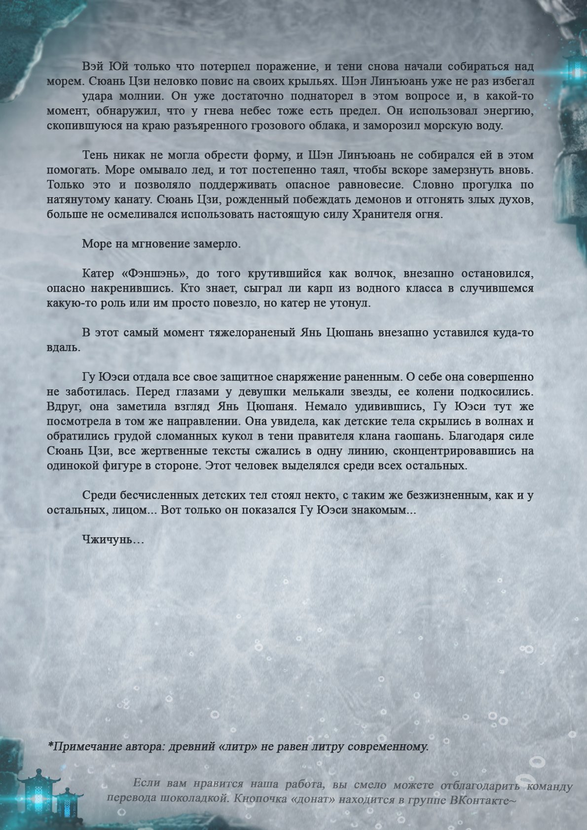 Манга Топить в вине бушующее пламя печали (новая версия) - Глава 59 Страница 9