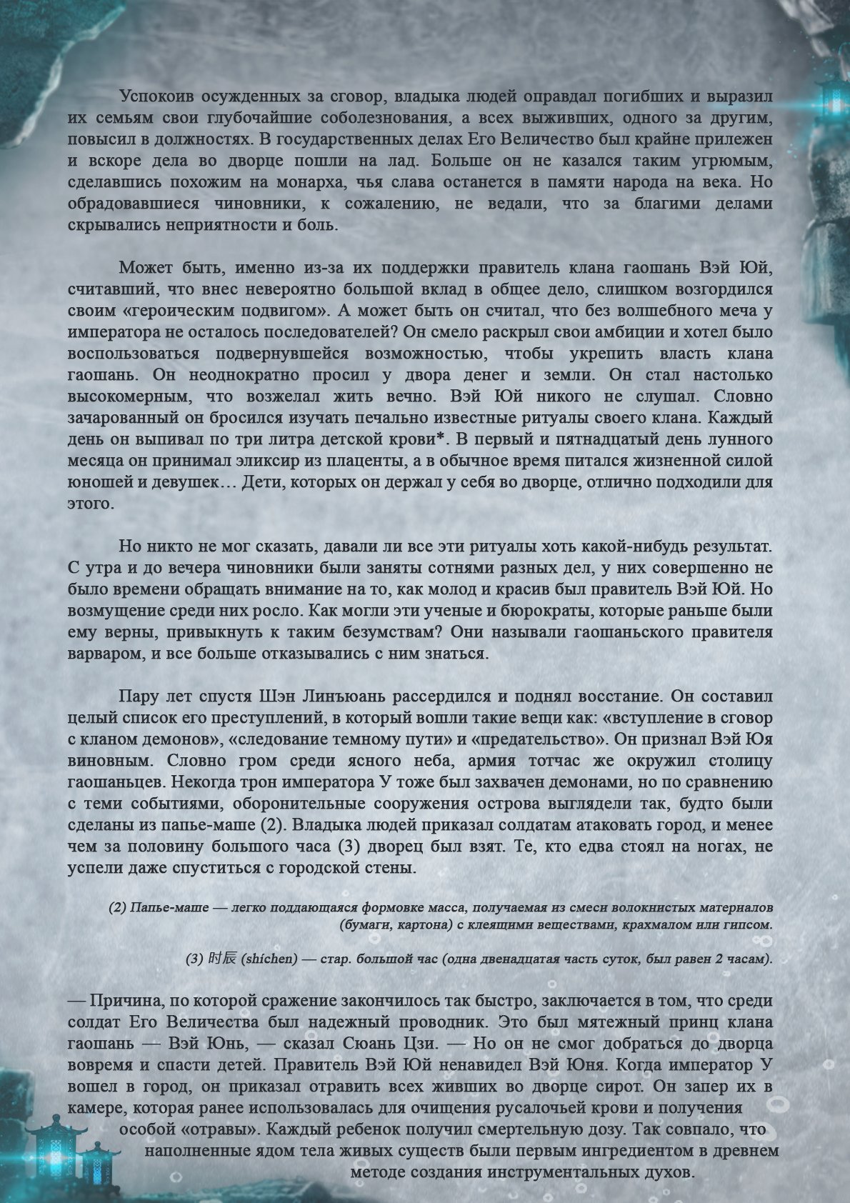 Манга Топить в вине бушующее пламя печали (новая версия) - Глава 59 Страница 3