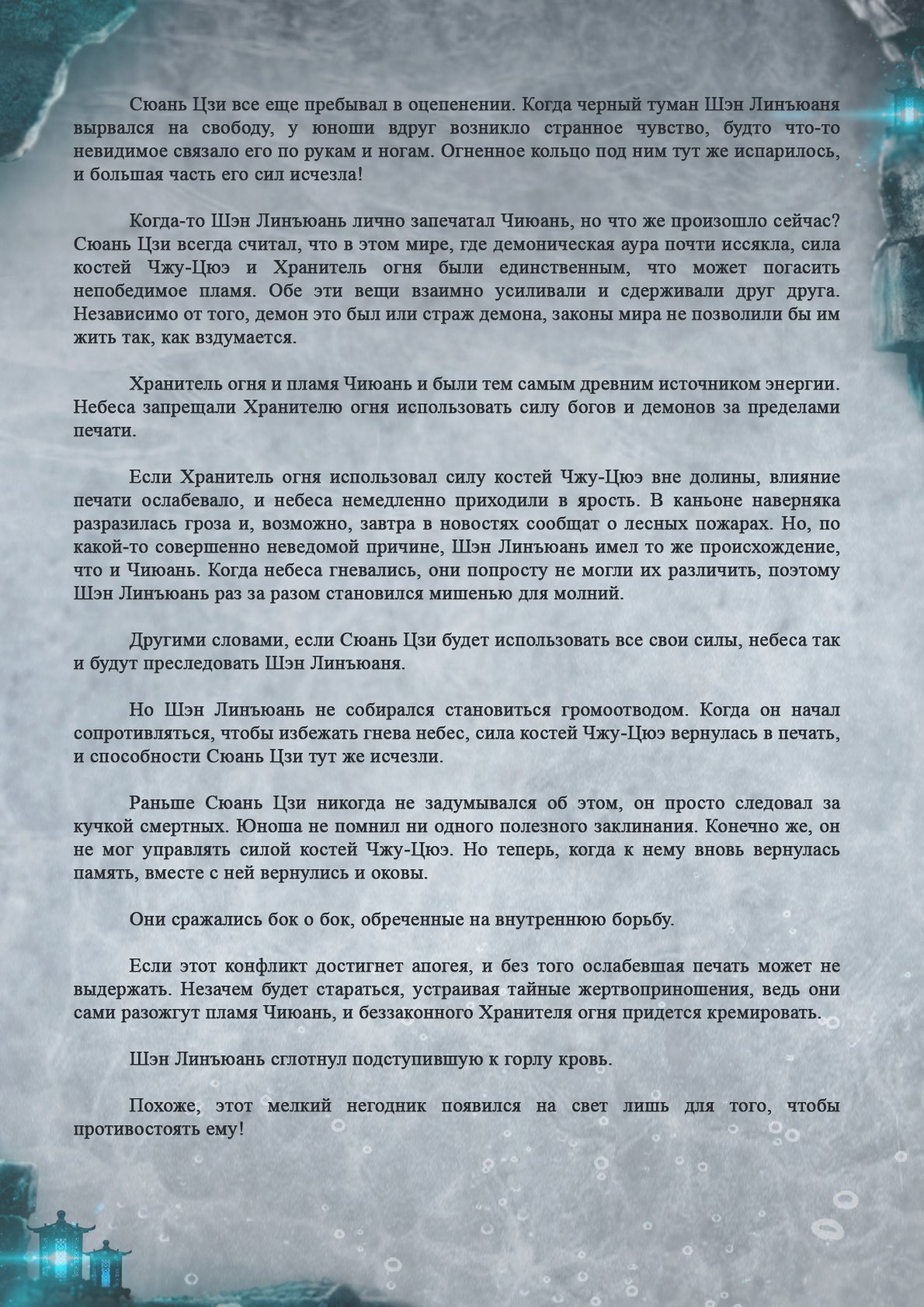 Манга Топить в вине бушующее пламя печали (новая версия) - Глава 59 Страница 8
