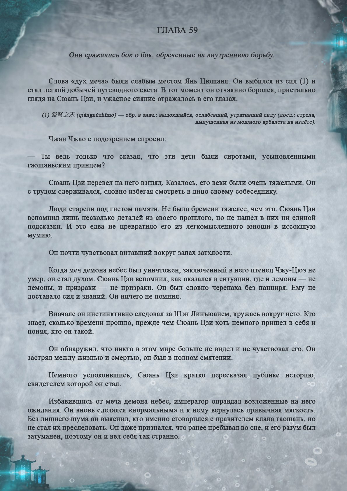Манга Топить в вине бушующее пламя печали (новая версия) - Глава 59 Страница 2