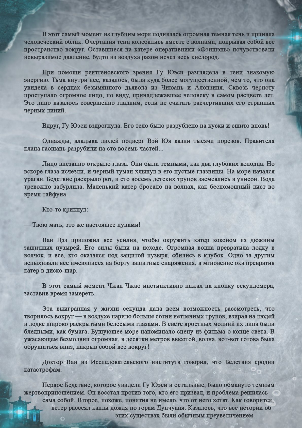 Манга Топить в вине бушующее пламя печали (новая версия) - Глава 59 Страница 6