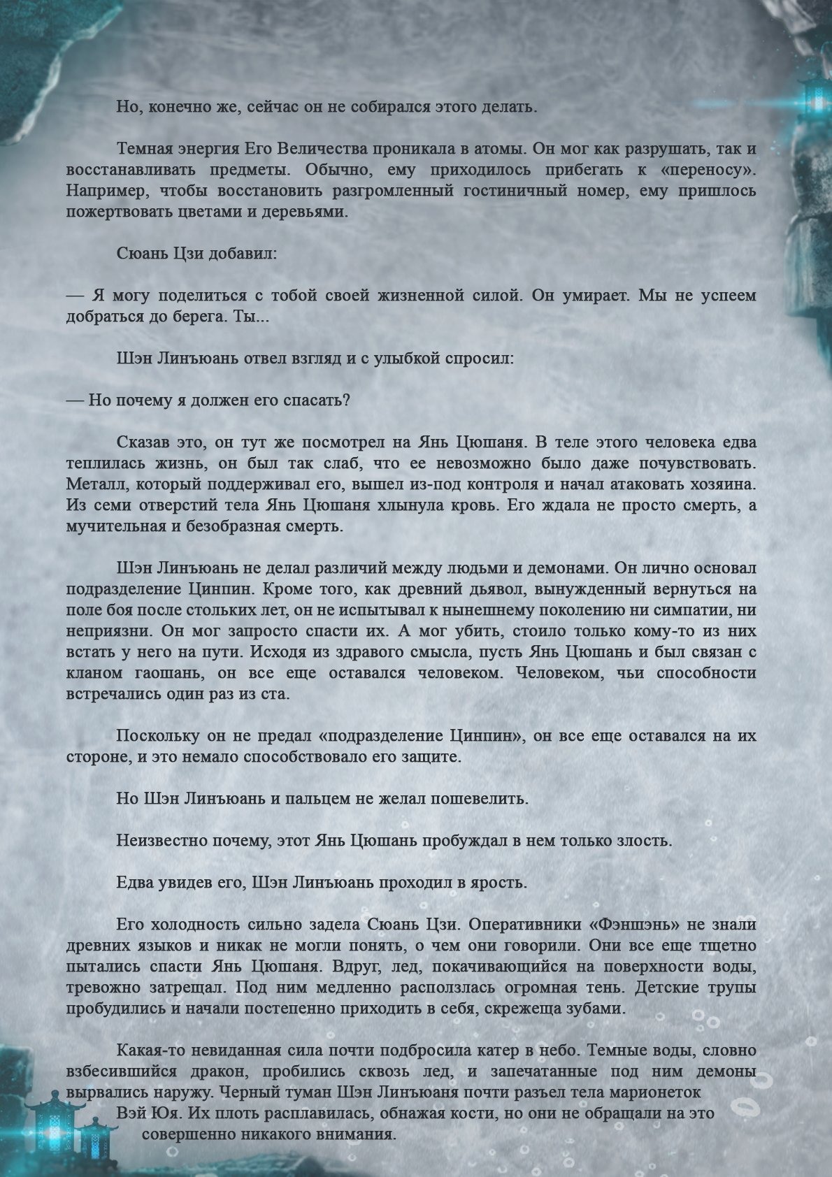 Манга Топить в вине бушующее пламя печали (новая версия) - Глава 60 Страница 10