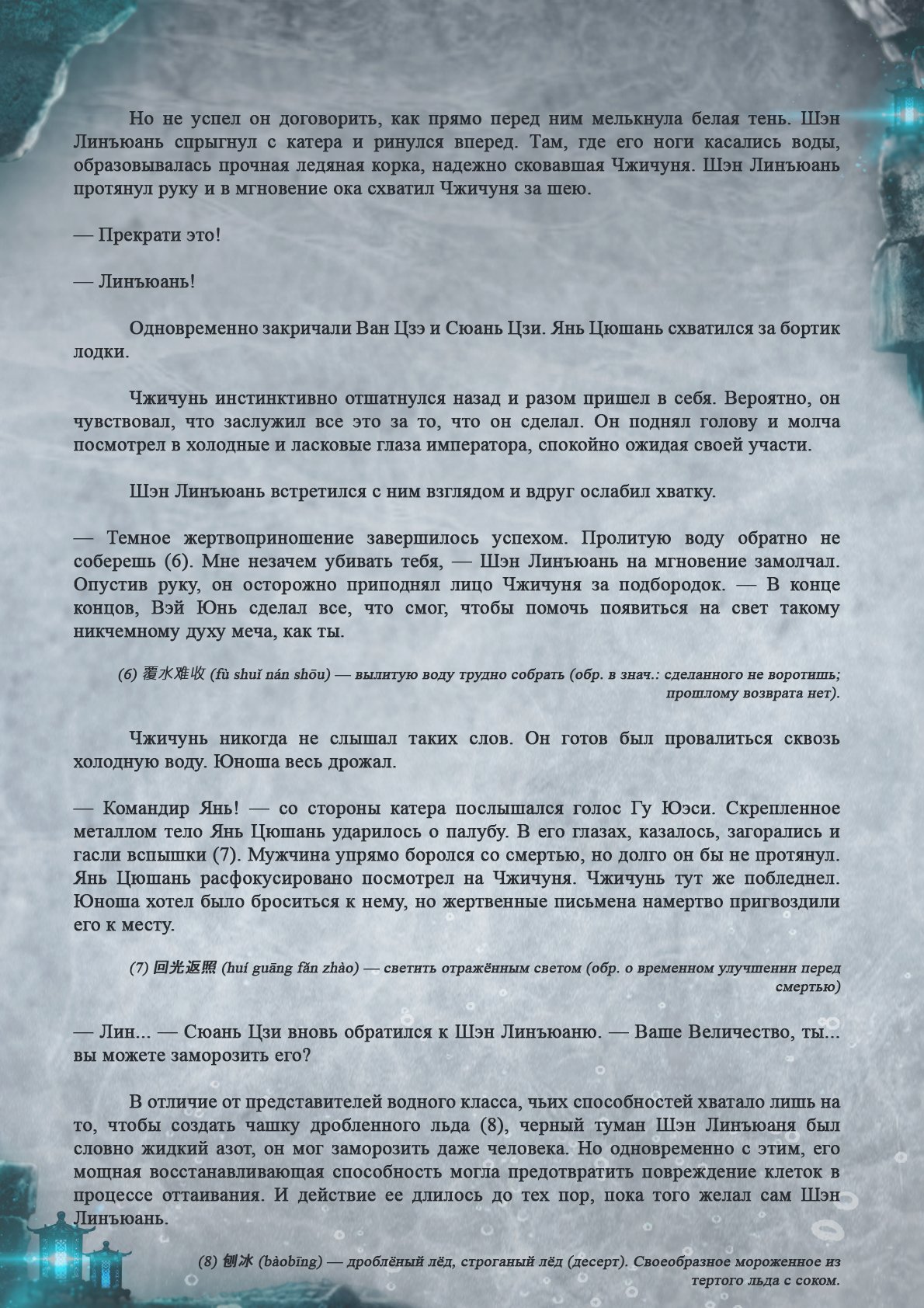 Манга Топить в вине бушующее пламя печали (новая версия) - Глава 60 Страница 9