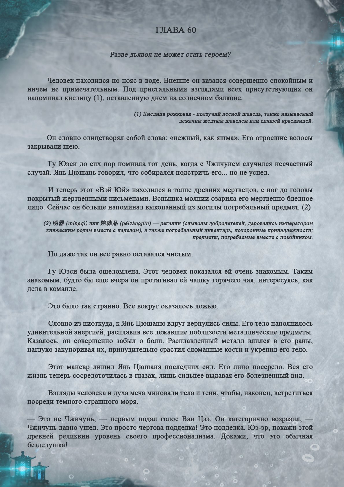 Манга Топить в вине бушующее пламя печали (новая версия) - Глава 60 Страница 2