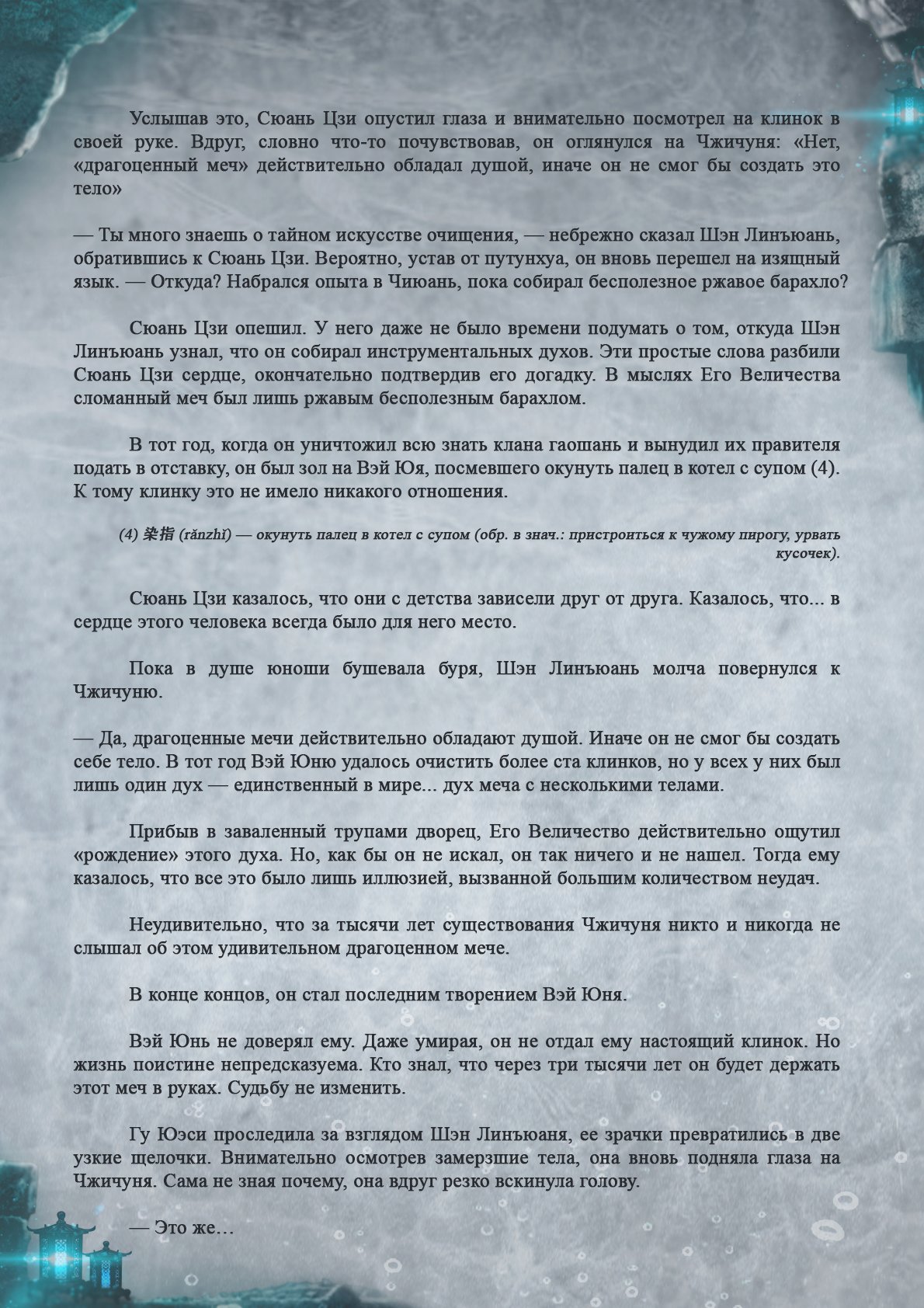 Манга Топить в вине бушующее пламя печали (новая версия) - Глава 60 Страница 6