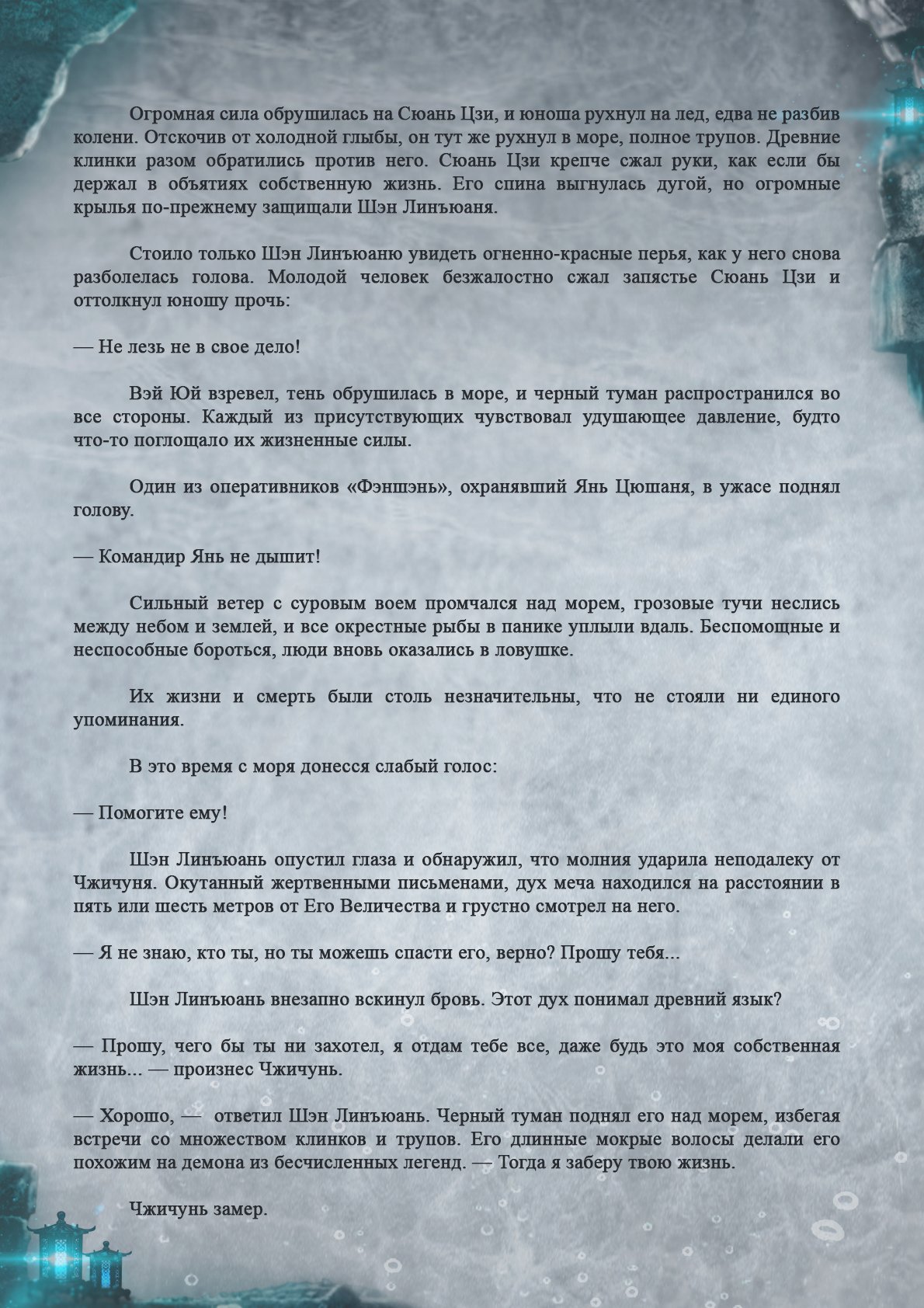 Манга Топить в вине бушующее пламя печали (новая версия) - Глава 61 Страница 7