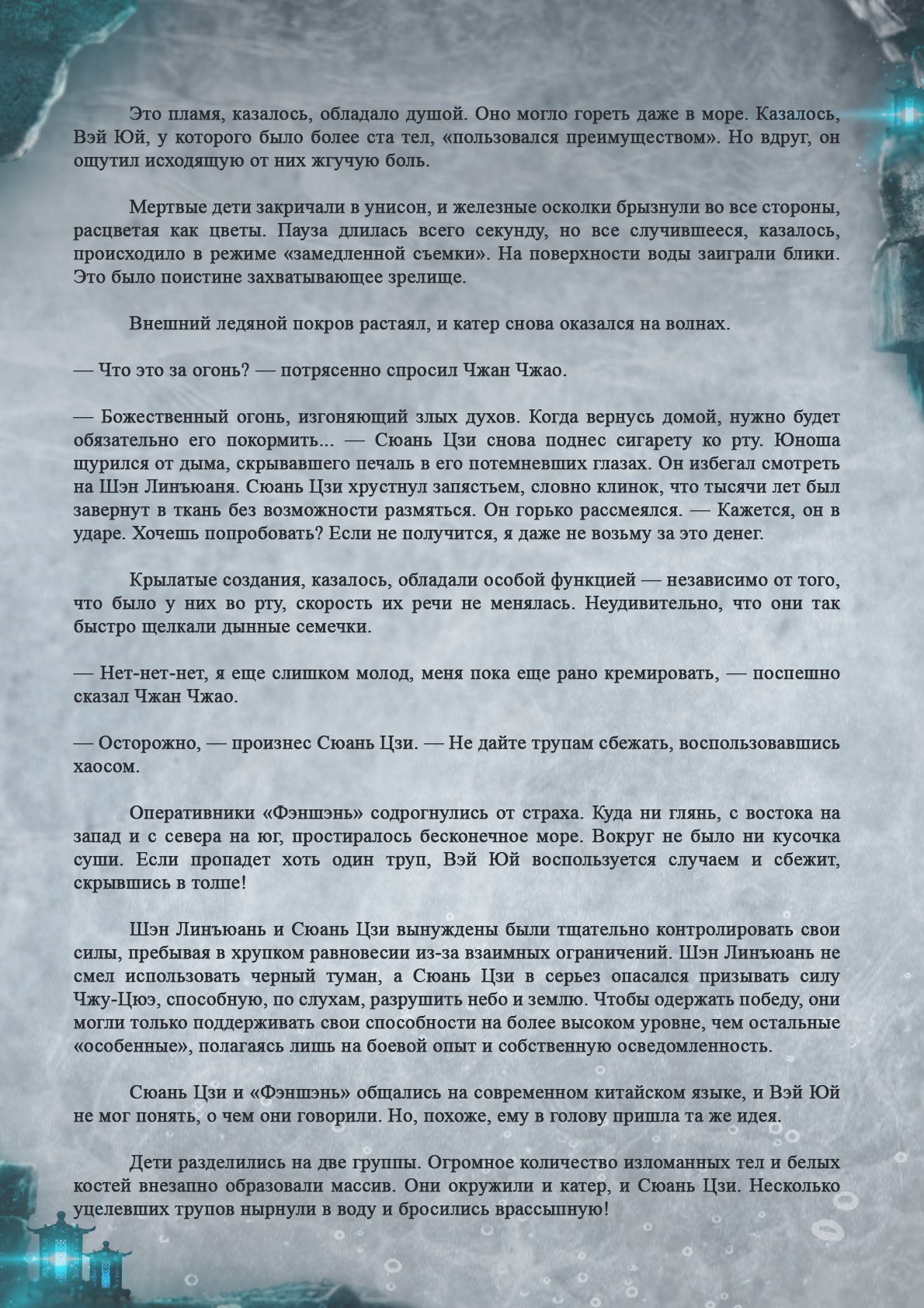 Манга Топить в вине бушующее пламя печали (новая версия) - Глава 61 Страница 4