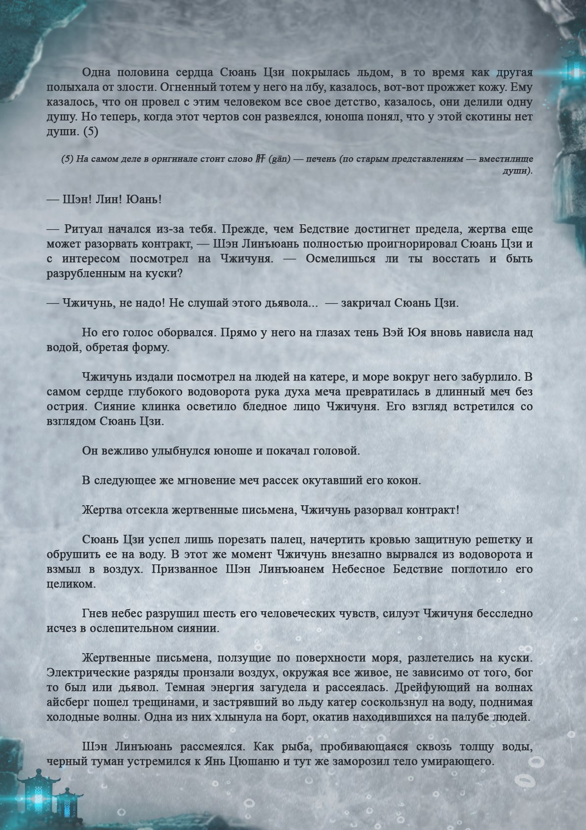 Манга Топить в вине бушующее пламя печали (новая версия) - Глава 61 Страница 8
