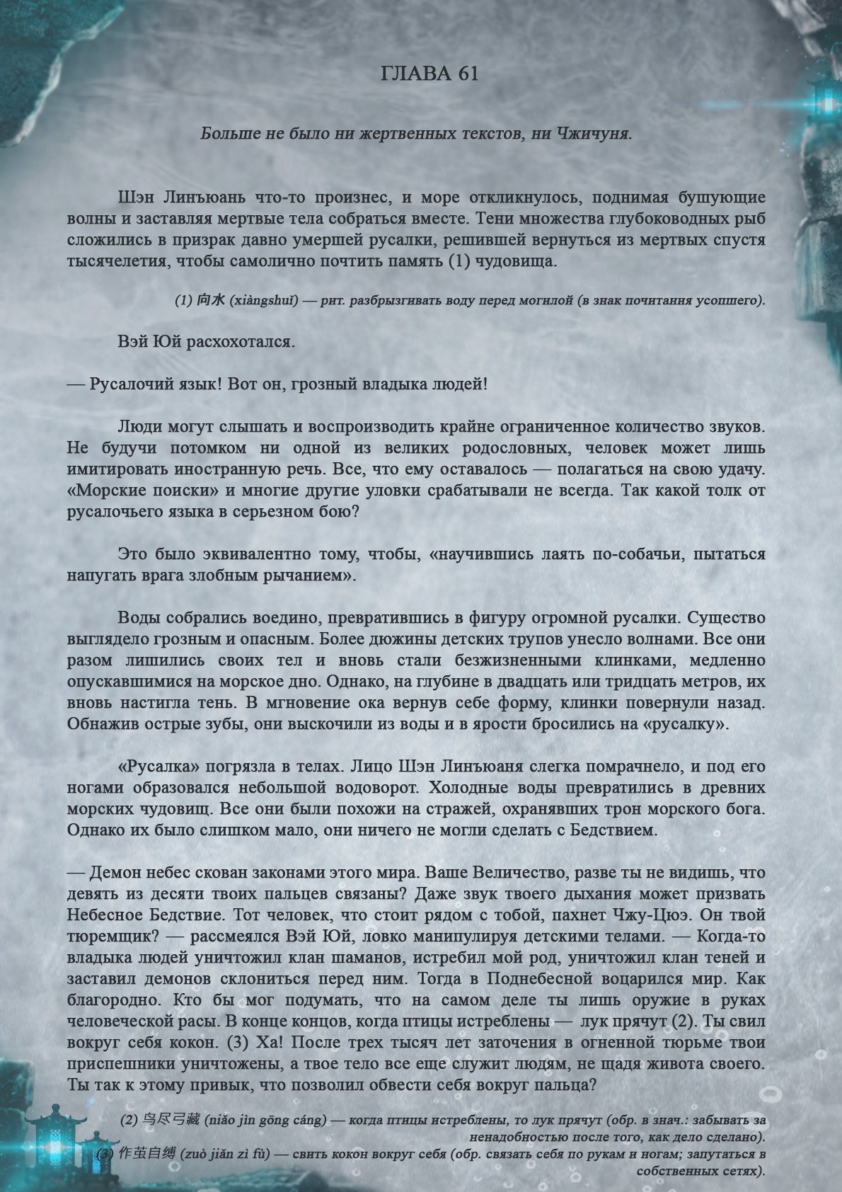Манга Топить в вине бушующее пламя печали (новая версия) - Глава 61 Страница 2