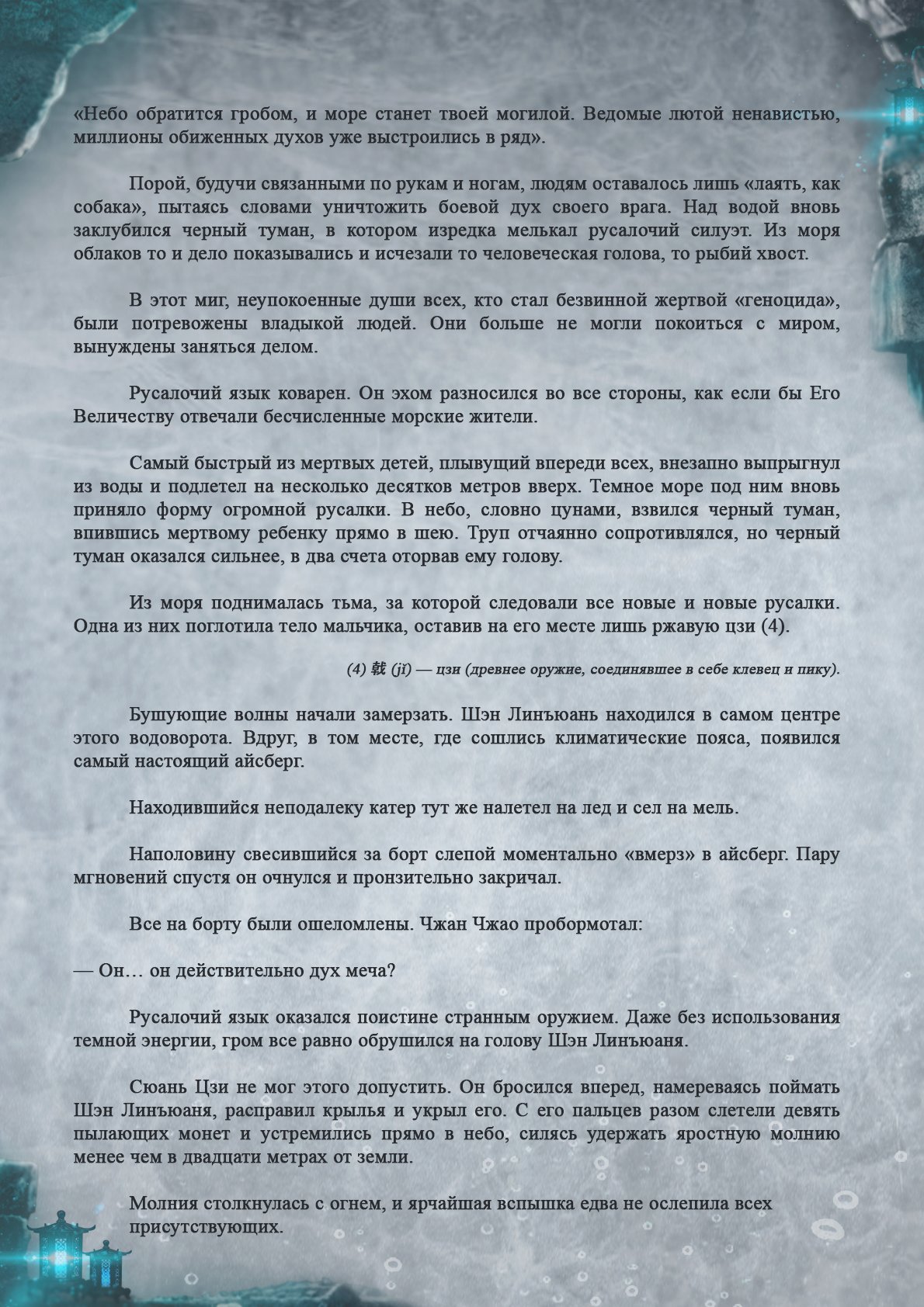 Манга Топить в вине бушующее пламя печали (новая версия) - Глава 61 Страница 6
