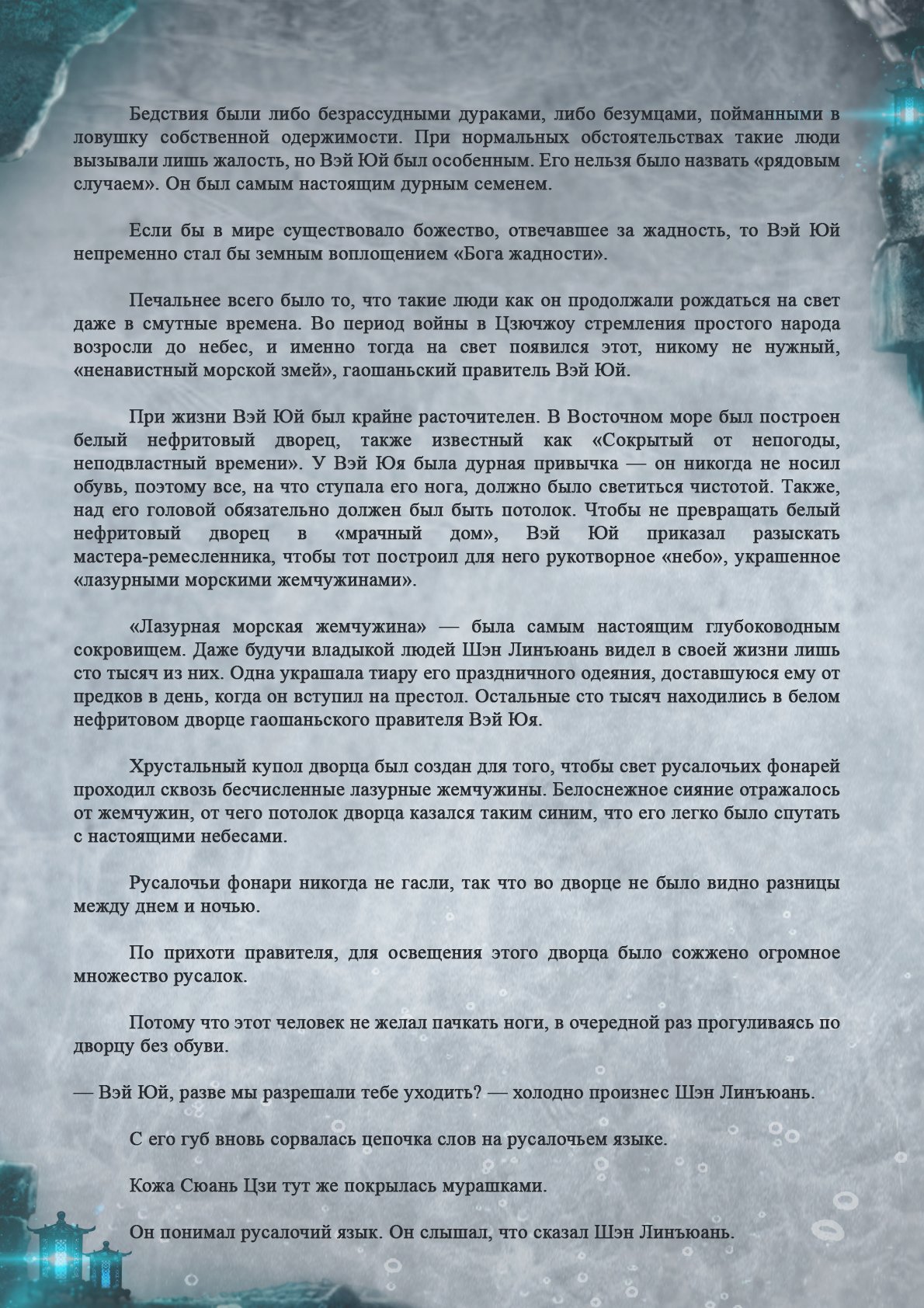 Манга Топить в вине бушующее пламя печали (новая версия) - Глава 61 Страница 5
