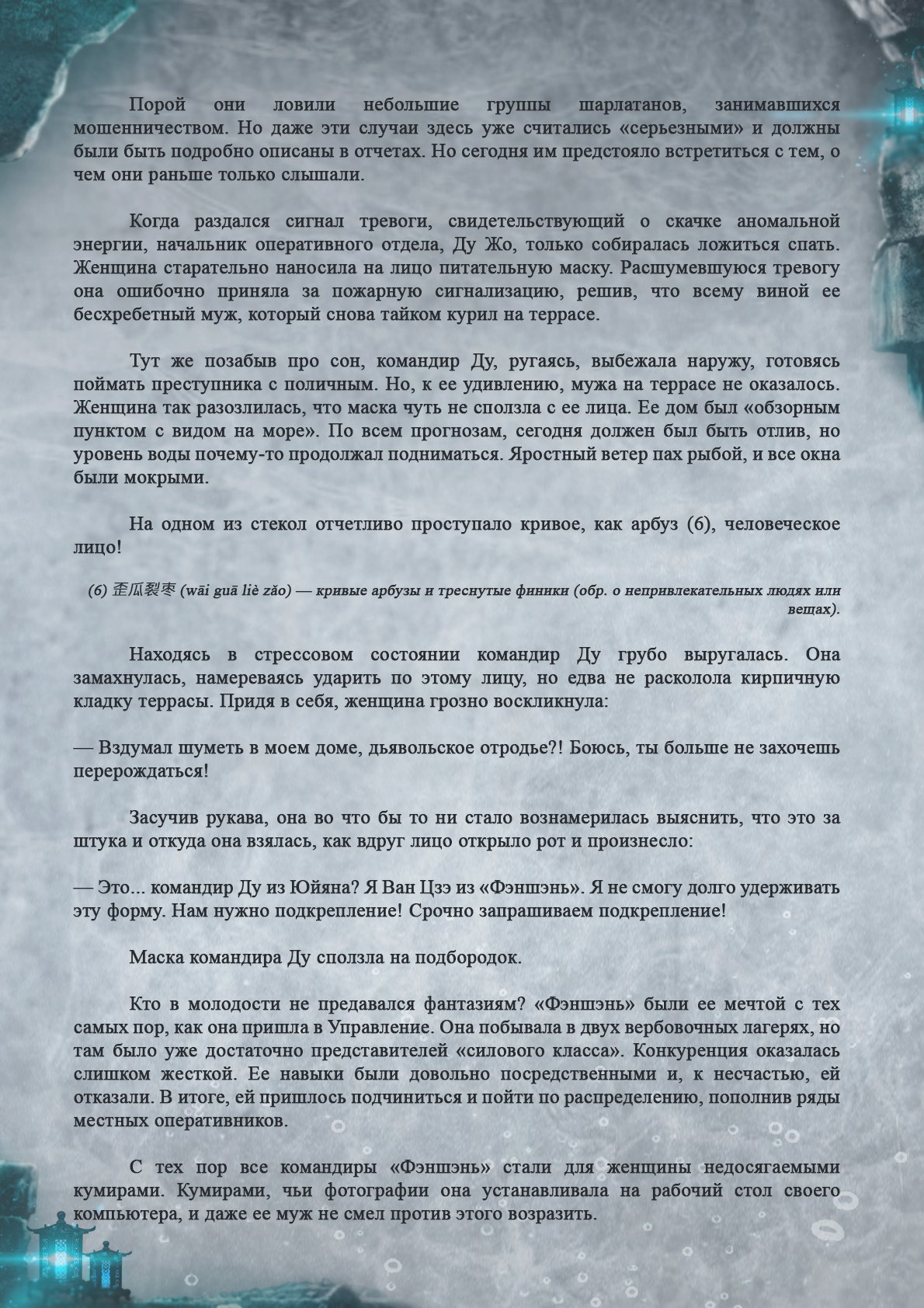 Манга Топить в вине бушующее пламя печали (новая версия) - Глава 62 Страница 4
