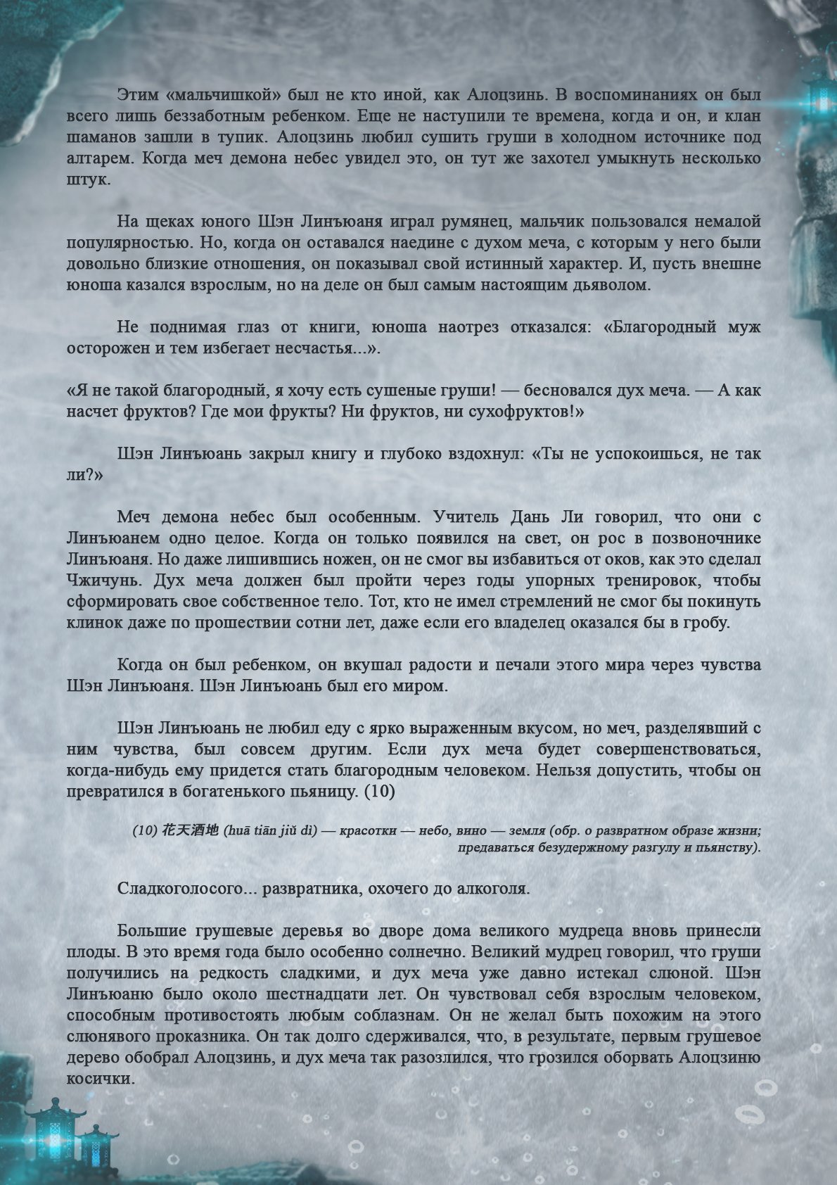 Манга Топить в вине бушующее пламя печали (новая версия) - Глава 62 Страница 9