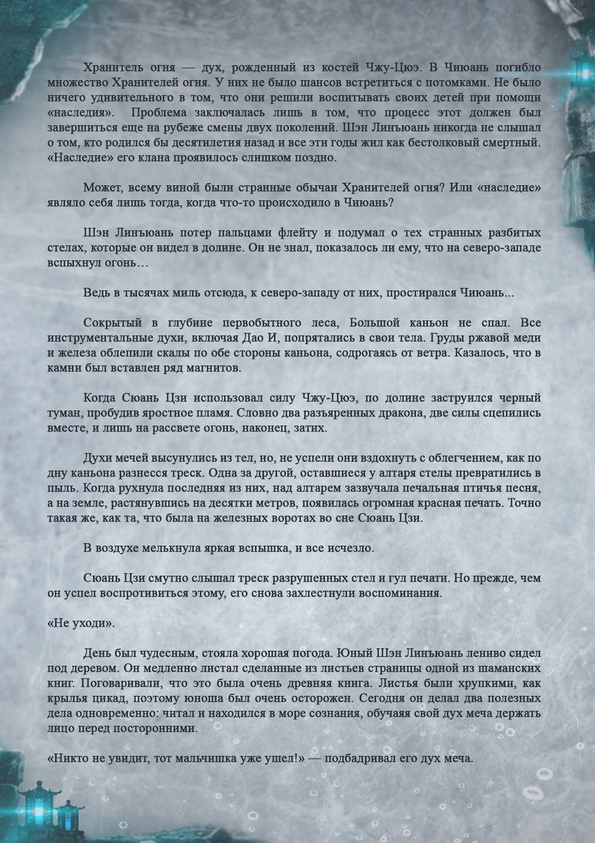 Манга Топить в вине бушующее пламя печали (новая версия) - Глава 62 Страница 8