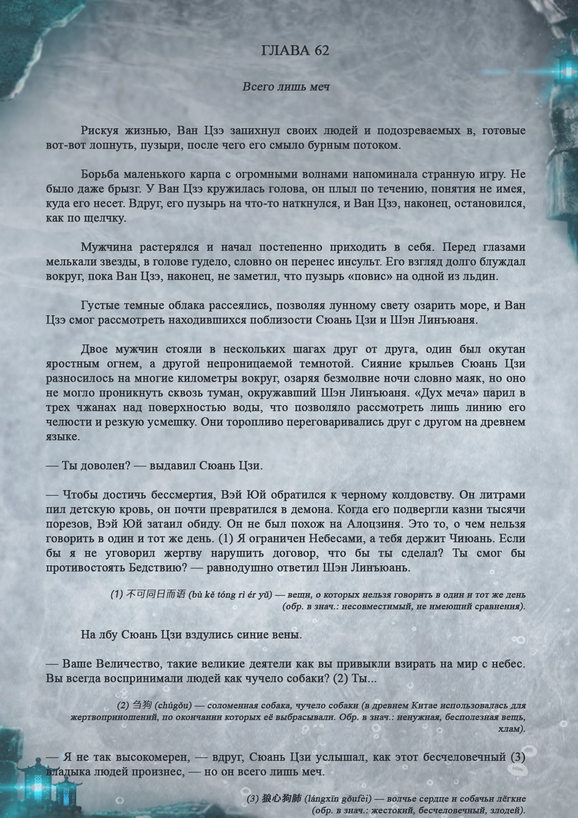 Манга Топить в вине бушующее пламя печали (новая версия) - Глава 62 Страница 2