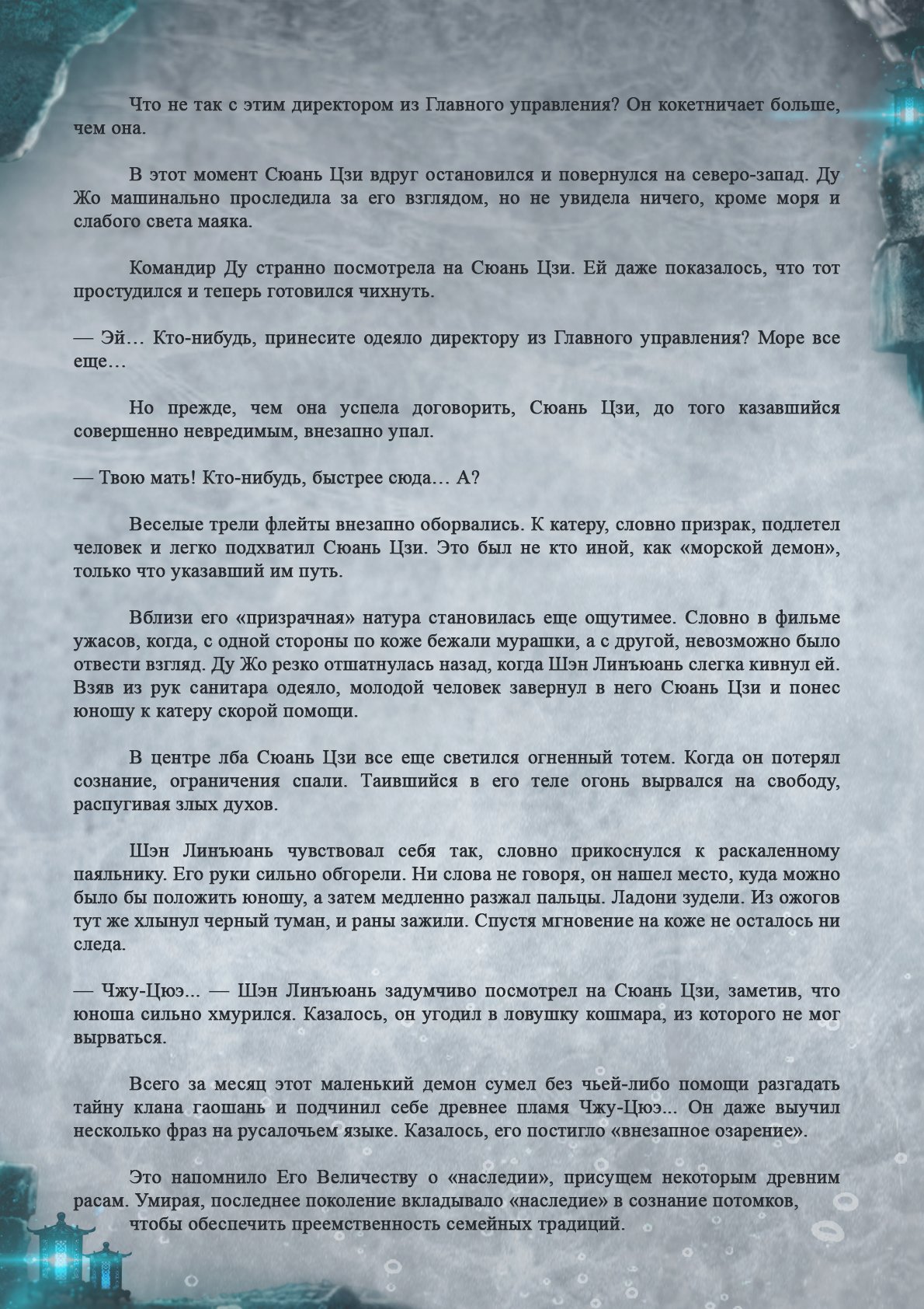 Манга Топить в вине бушующее пламя печали (новая версия) - Глава 62 Страница 7