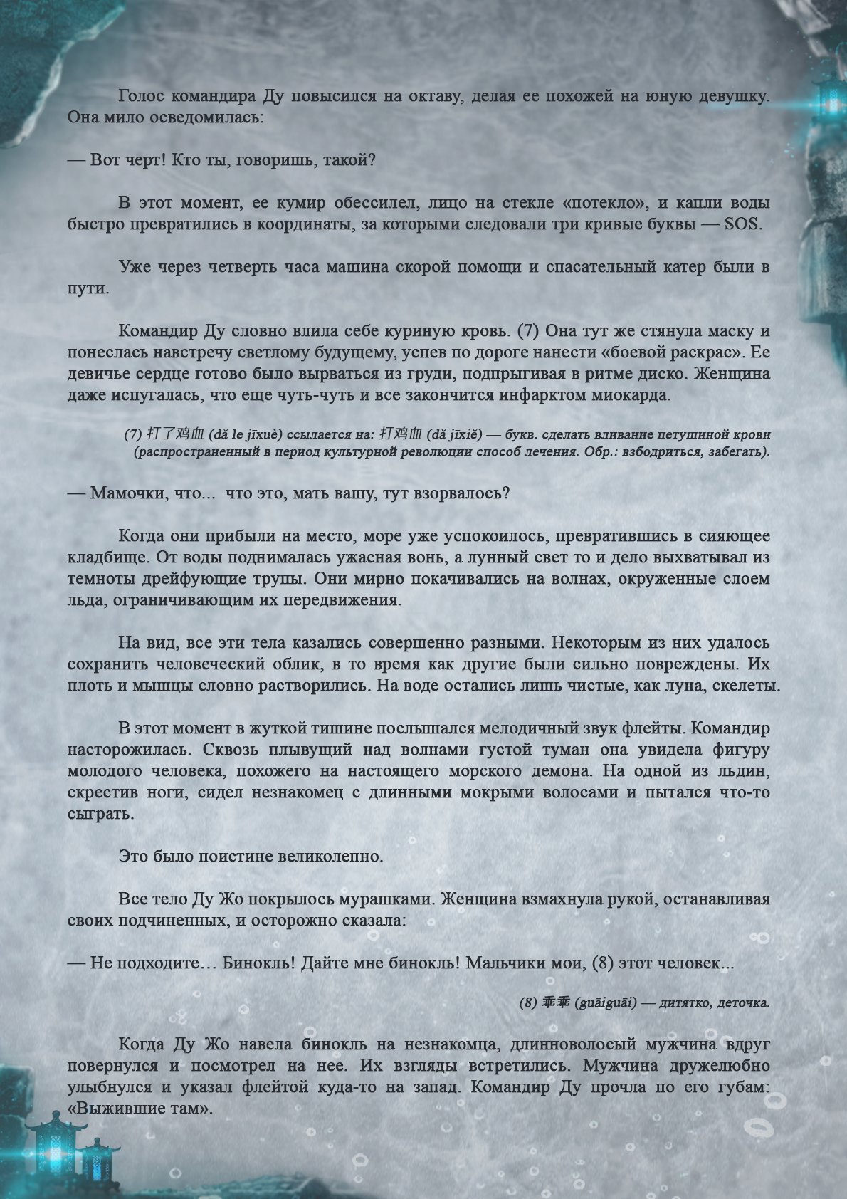 Манга Топить в вине бушующее пламя печали (новая версия) - Глава 62 Страница 5