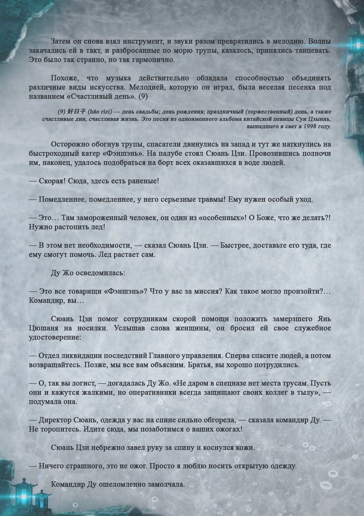 Манга Топить в вине бушующее пламя печали (новая версия) - Глава 62 Страница 6