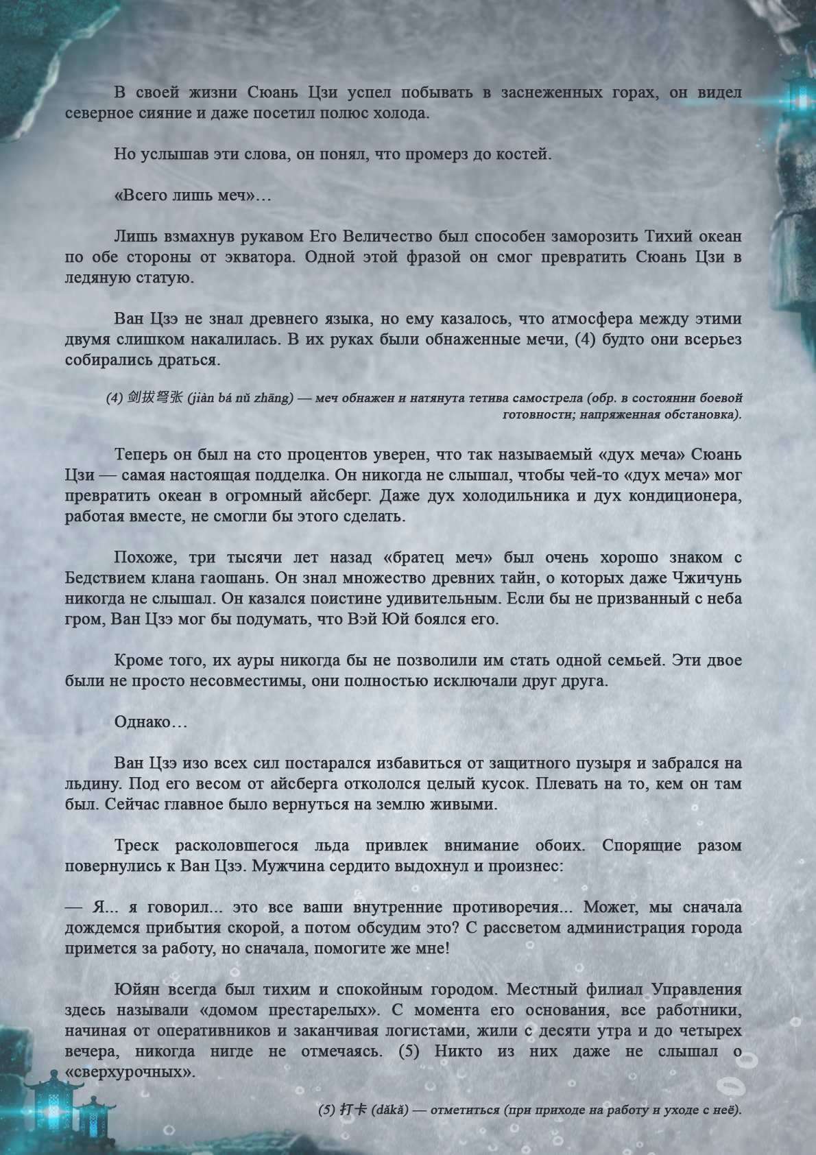 Манга Топить в вине бушующее пламя печали (новая версия) - Глава 62 Страница 3
