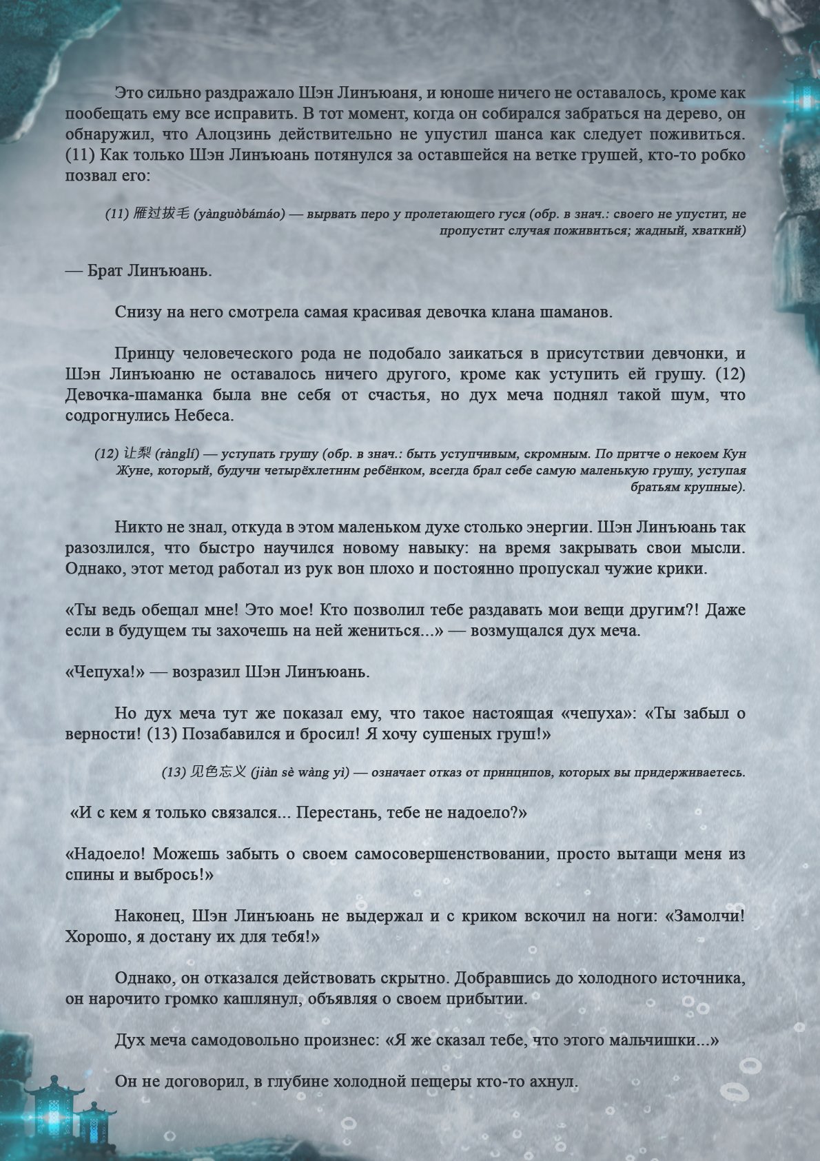 Манга Топить в вине бушующее пламя печали (новая версия) - Глава 62 Страница 10