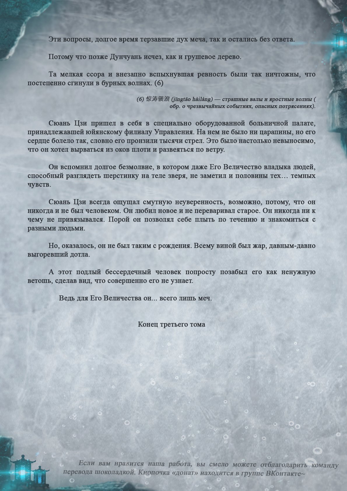 Манга Топить в вине бушующее пламя печали (новая версия) - Глава 63 Страница 9