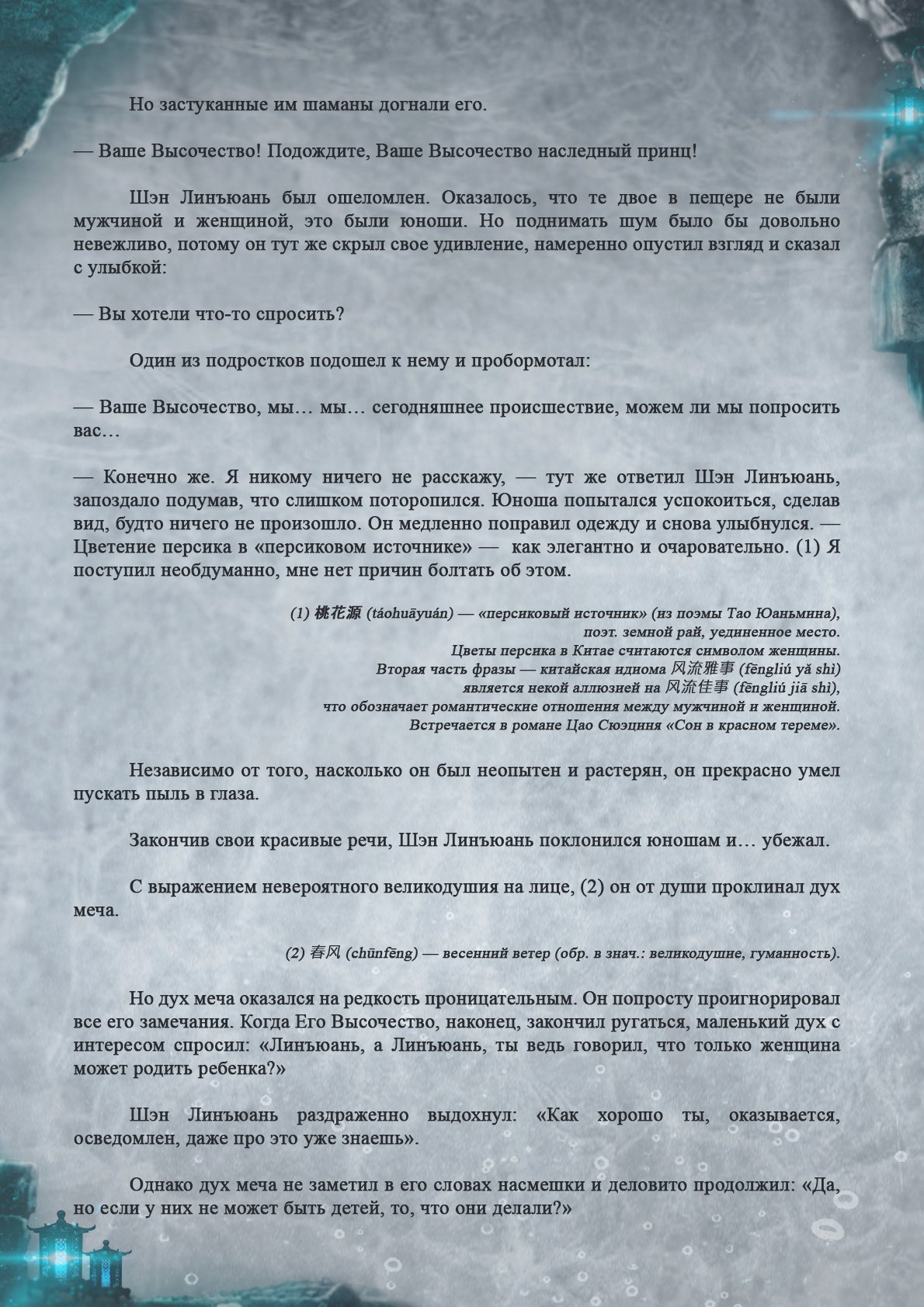 Манга Топить в вине бушующее пламя печали (новая версия) - Глава 63 Страница 3