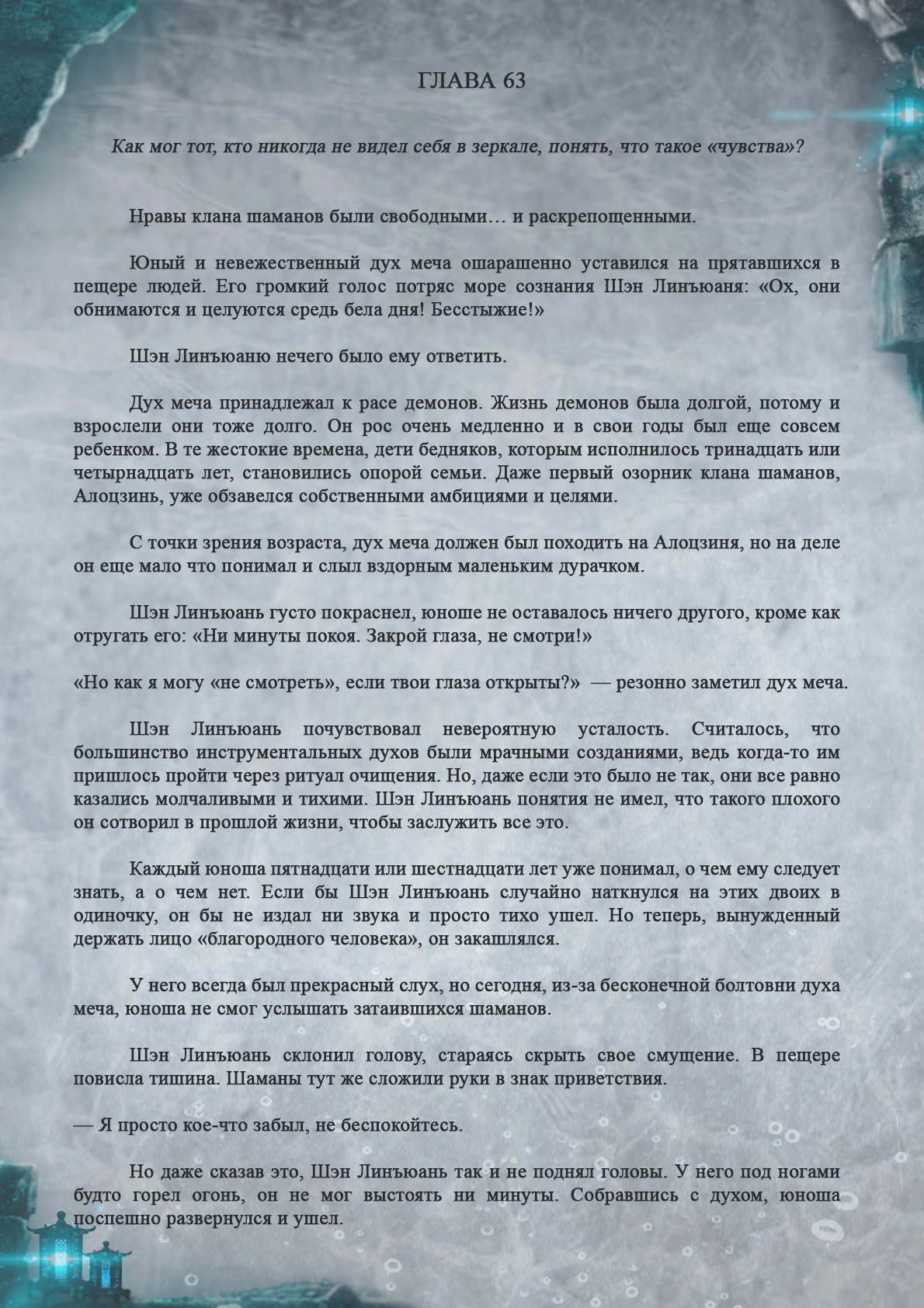 Манга Топить в вине бушующее пламя печали (новая версия) - Глава 63 Страница 2
