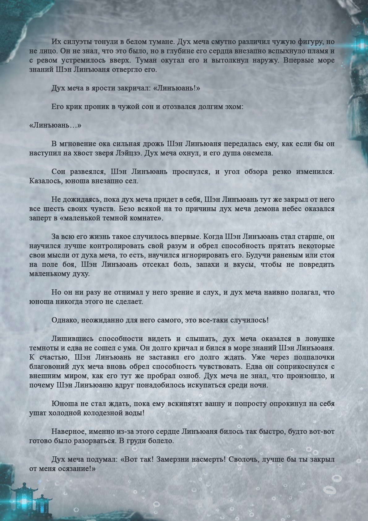 Манга Топить в вине бушующее пламя печали (новая версия) - Глава 63 Страница 7