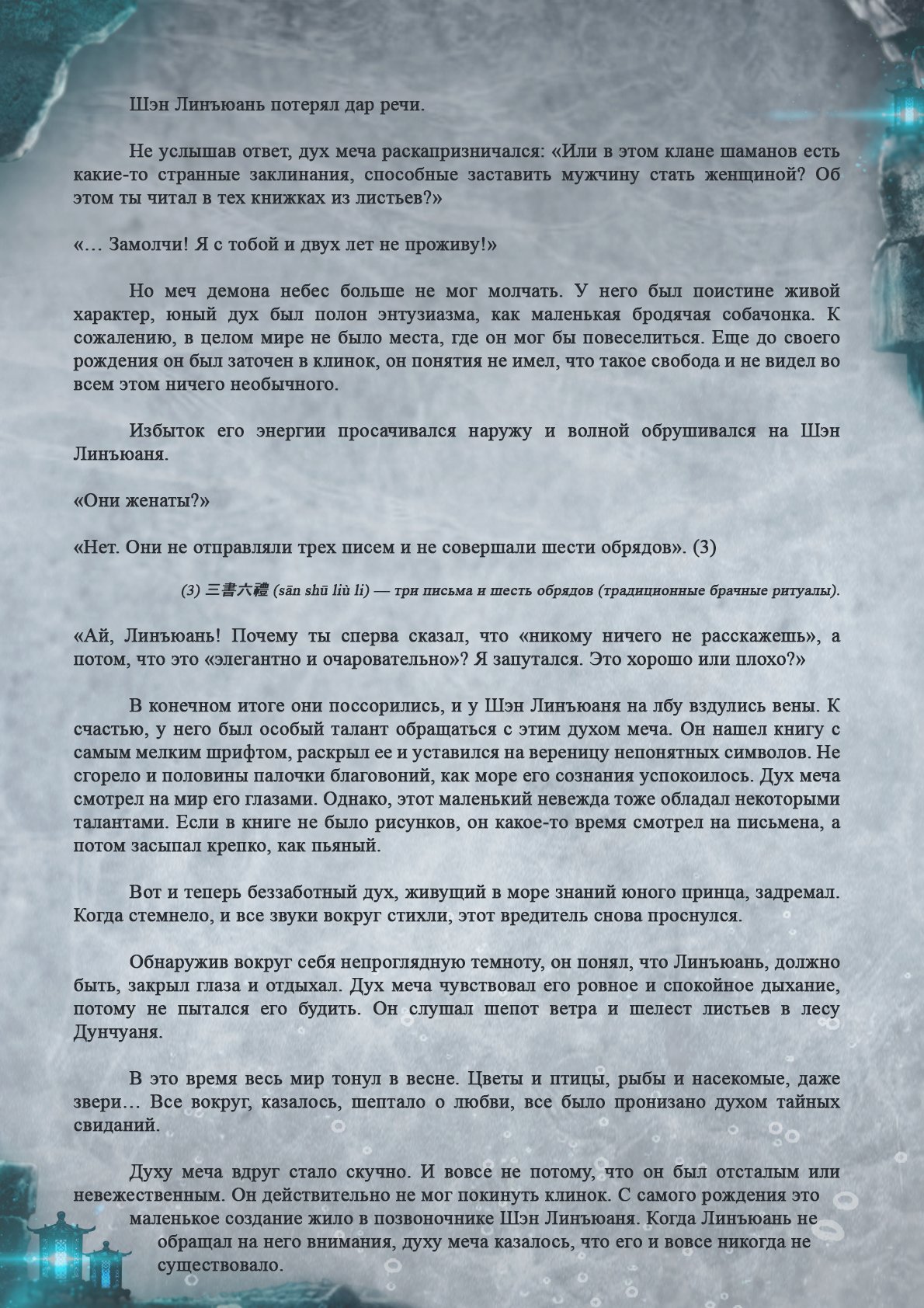Манга Топить в вине бушующее пламя печали (новая версия) - Глава 63 Страница 4