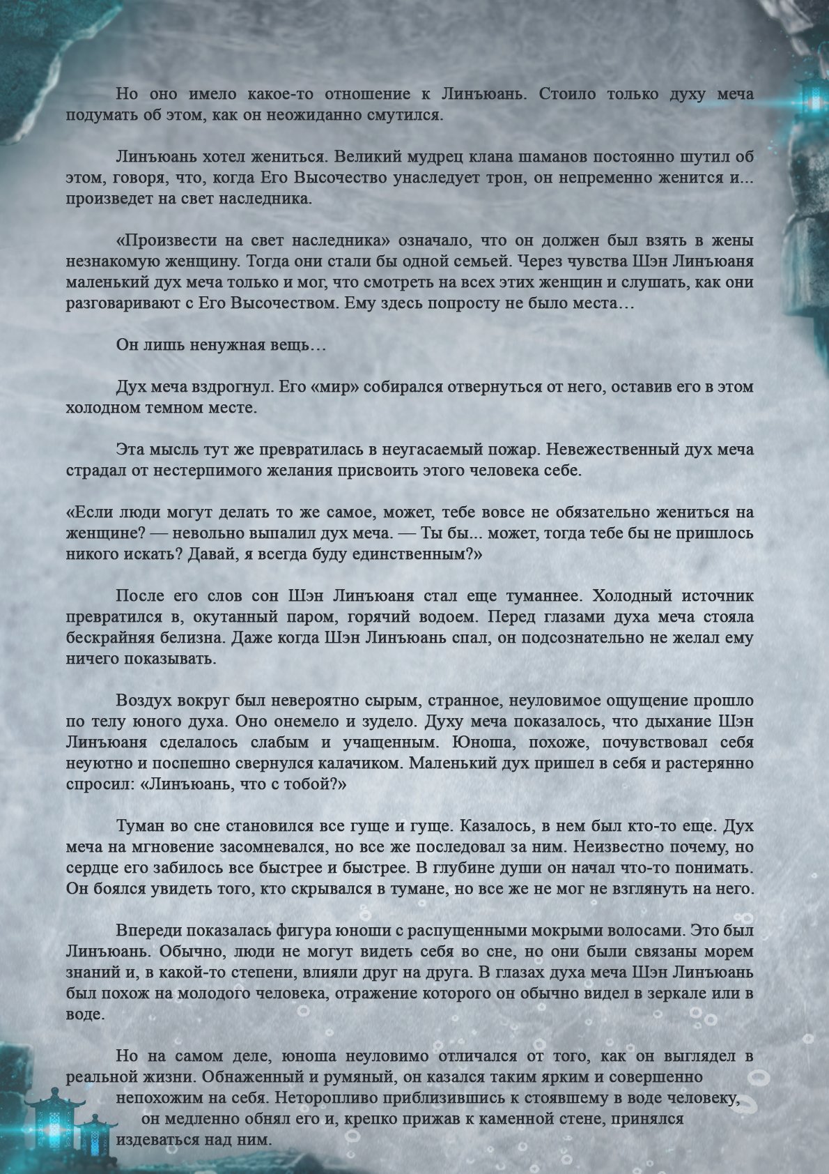 Манга Топить в вине бушующее пламя печали (новая версия) - Глава 63 Страница 6