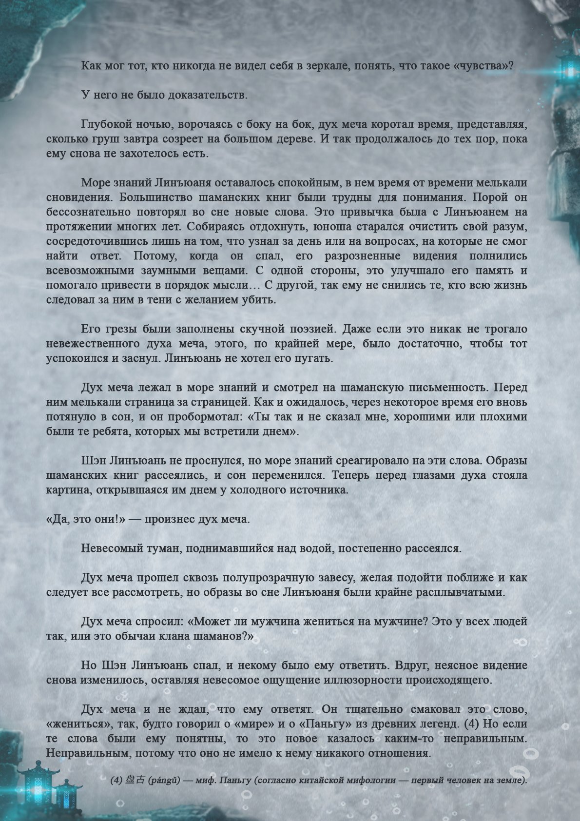 Манга Топить в вине бушующее пламя печали (новая версия) - Глава 63 Страница 5