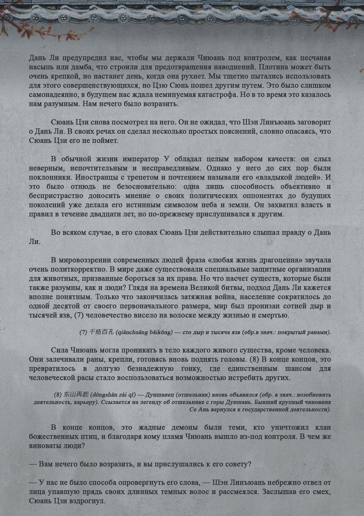 Манга Топить в вине бушующее пламя печали (новая версия) - Глава 64 Страница 11