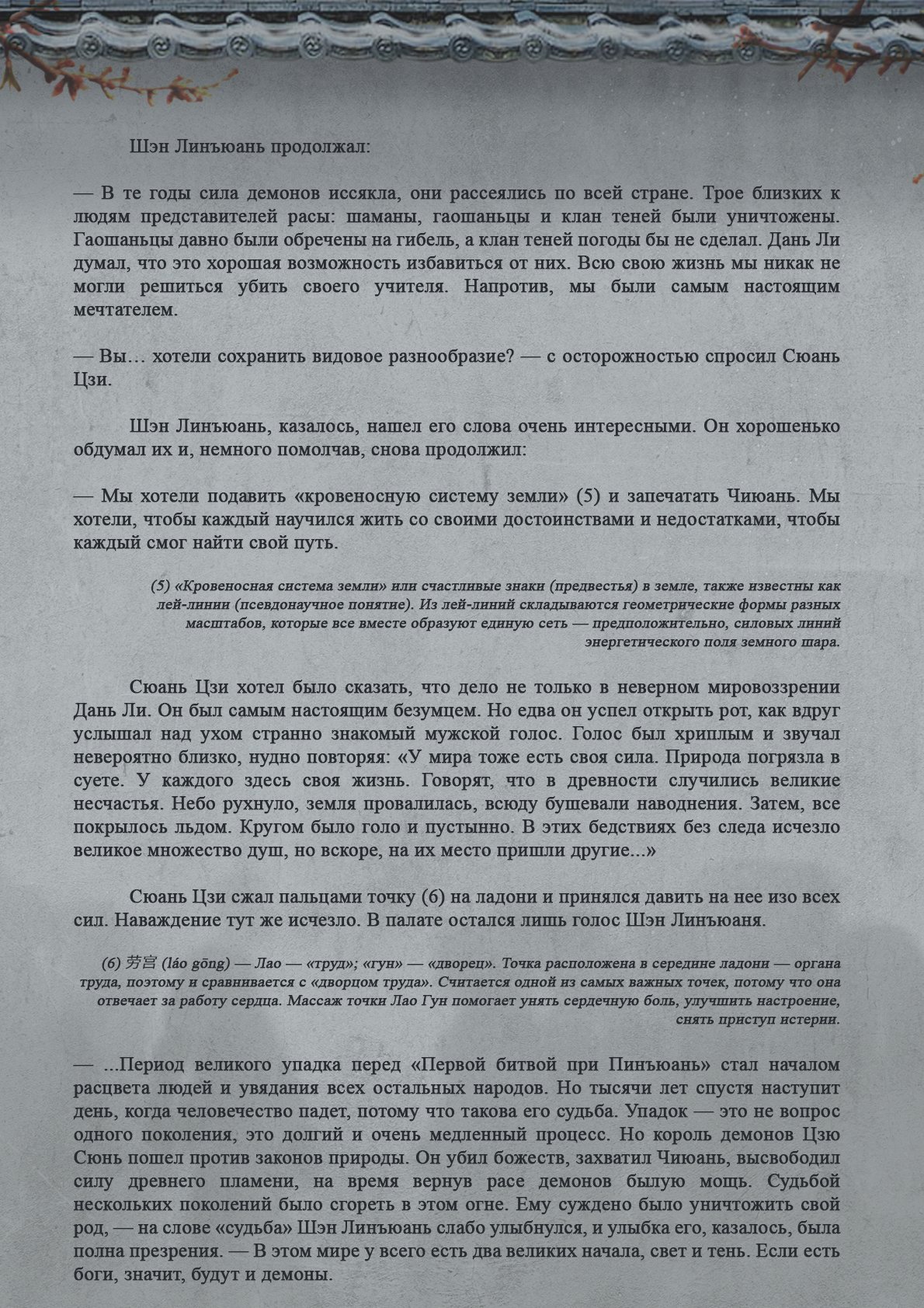 Манга Топить в вине бушующее пламя печали (новая версия) - Глава 64 Страница 10