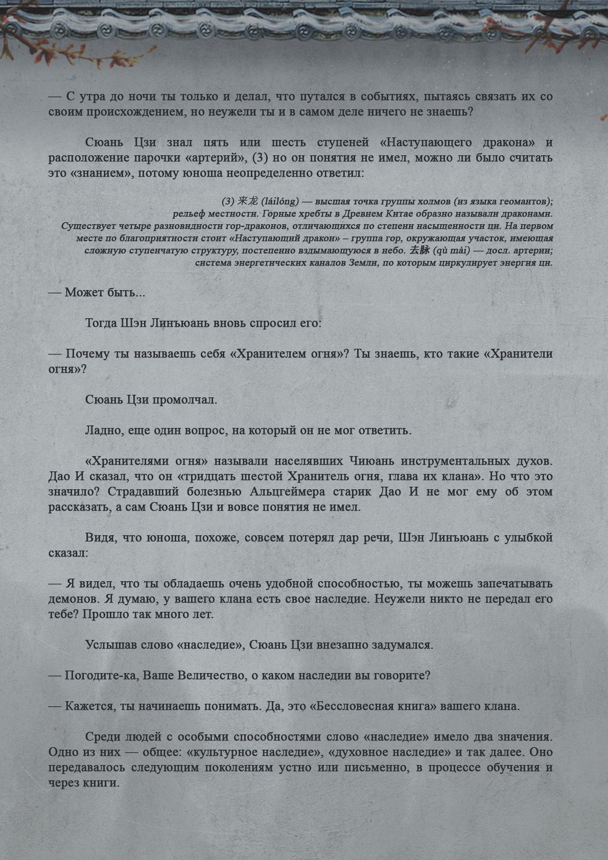 Манга Топить в вине бушующее пламя печали (новая версия) - Глава 64 Страница 7