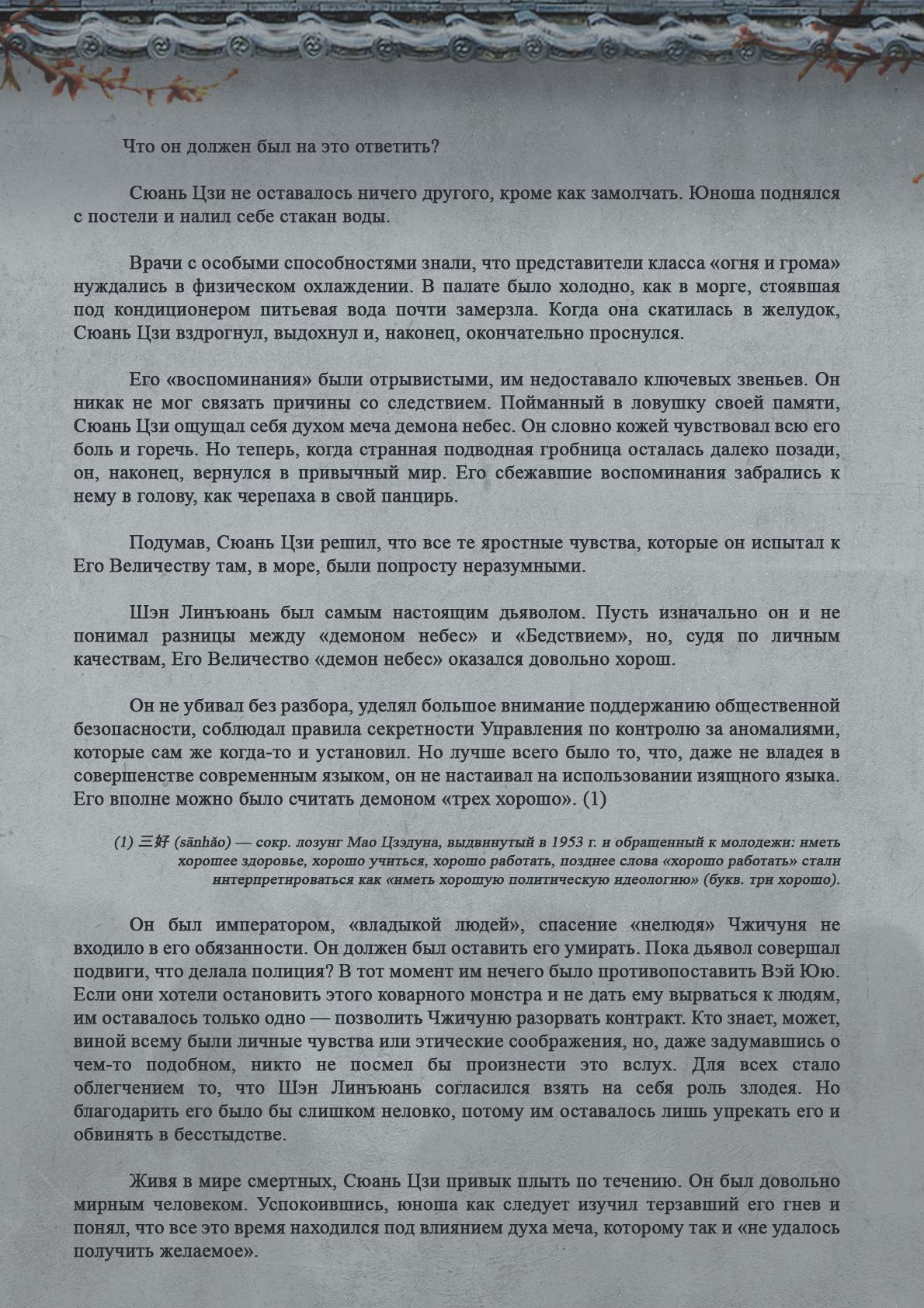 Манга Топить в вине бушующее пламя печали (новая версия) - Глава 64 Страница 4